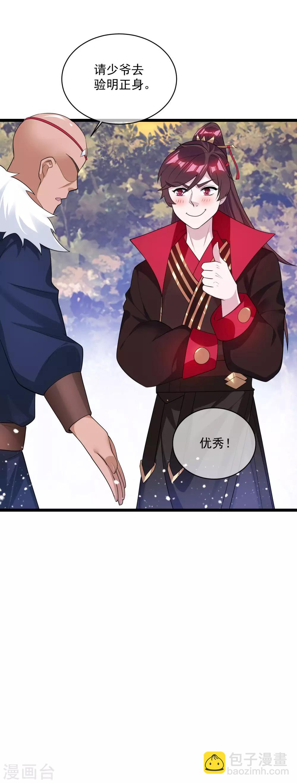 🍴极品败家子 第185话 是个娘们！ 第20页