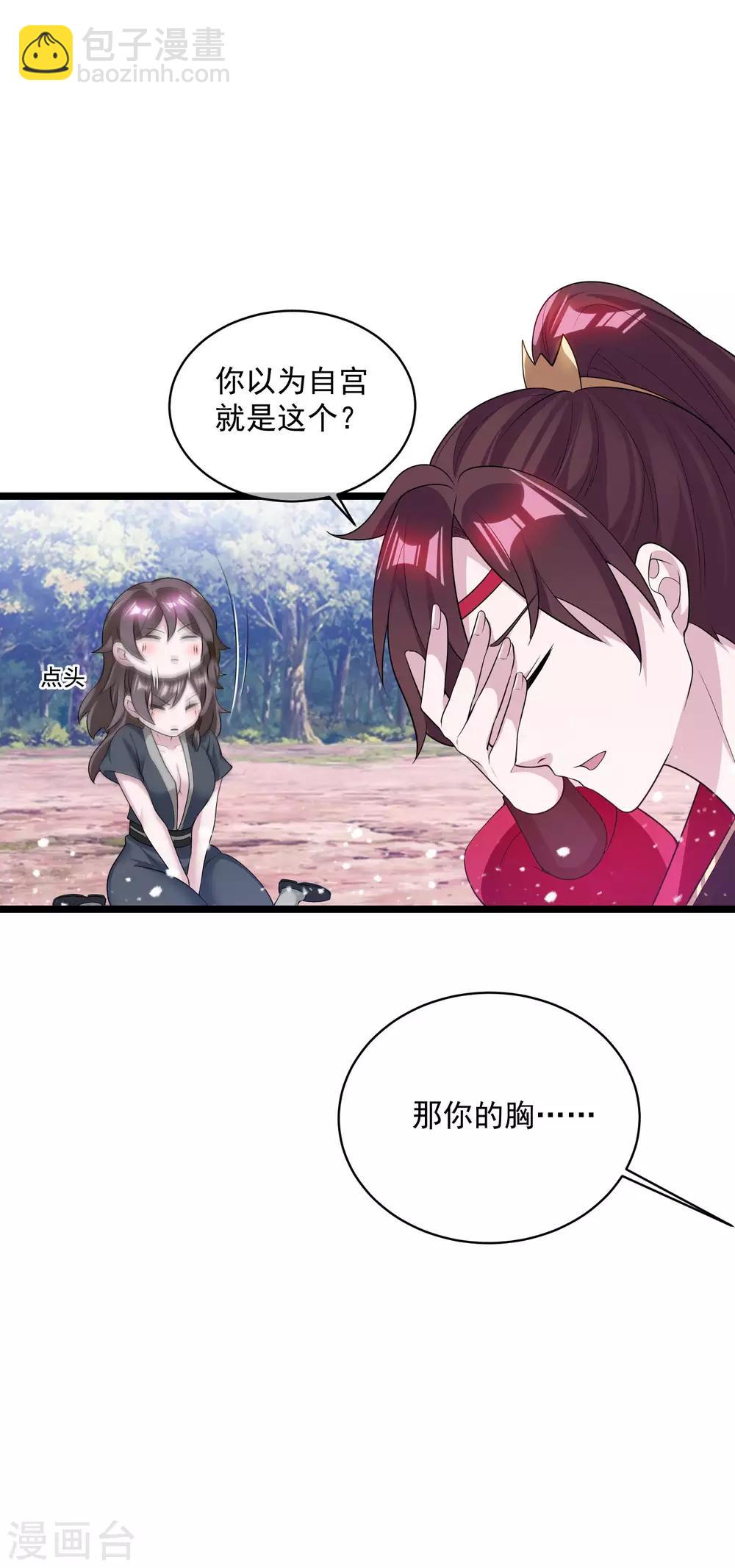 🍴极品败家子 第185话 是个娘们！ 第24页