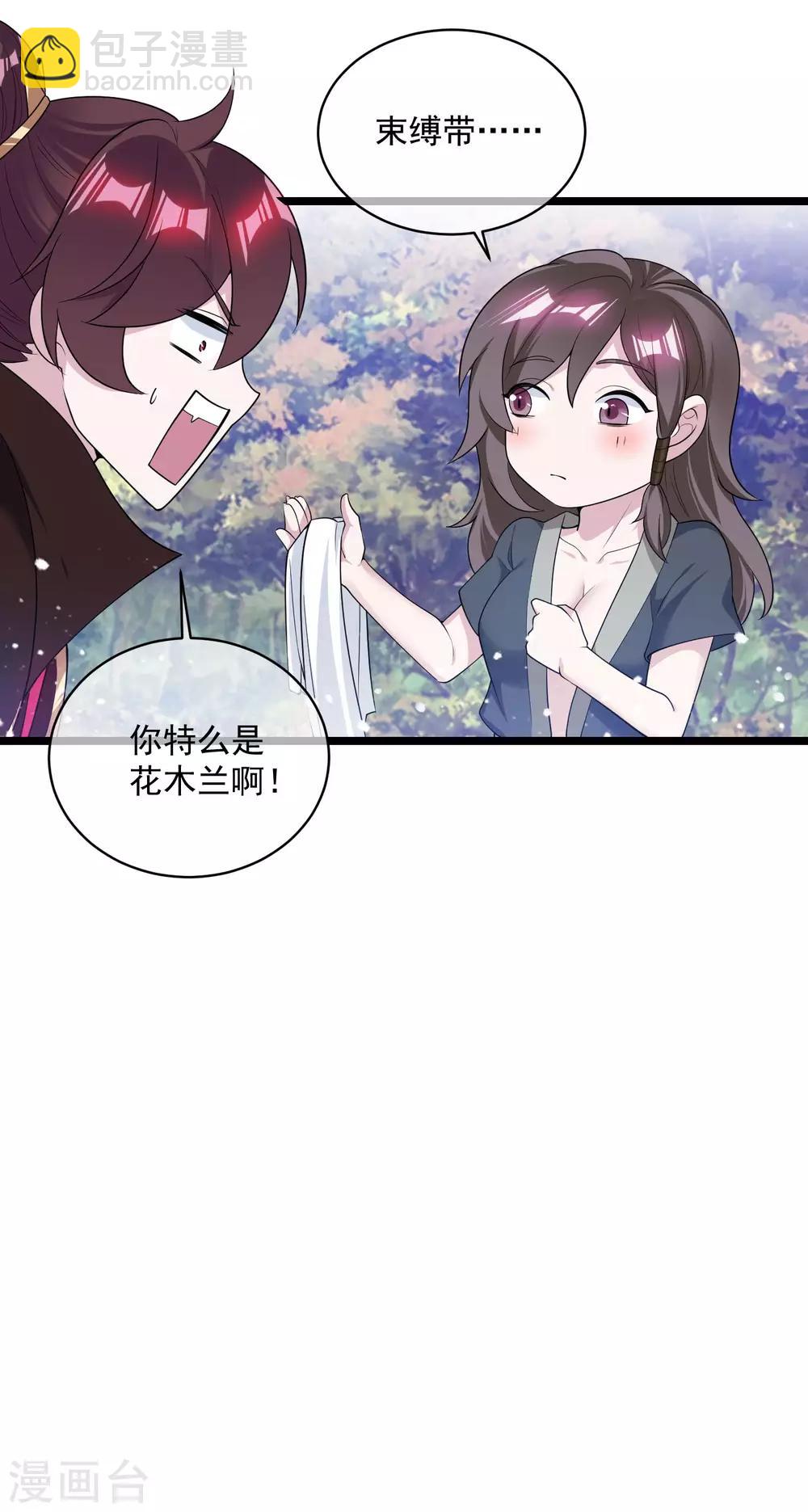🍴极品败家子 第185话 是个娘们！ 第25页