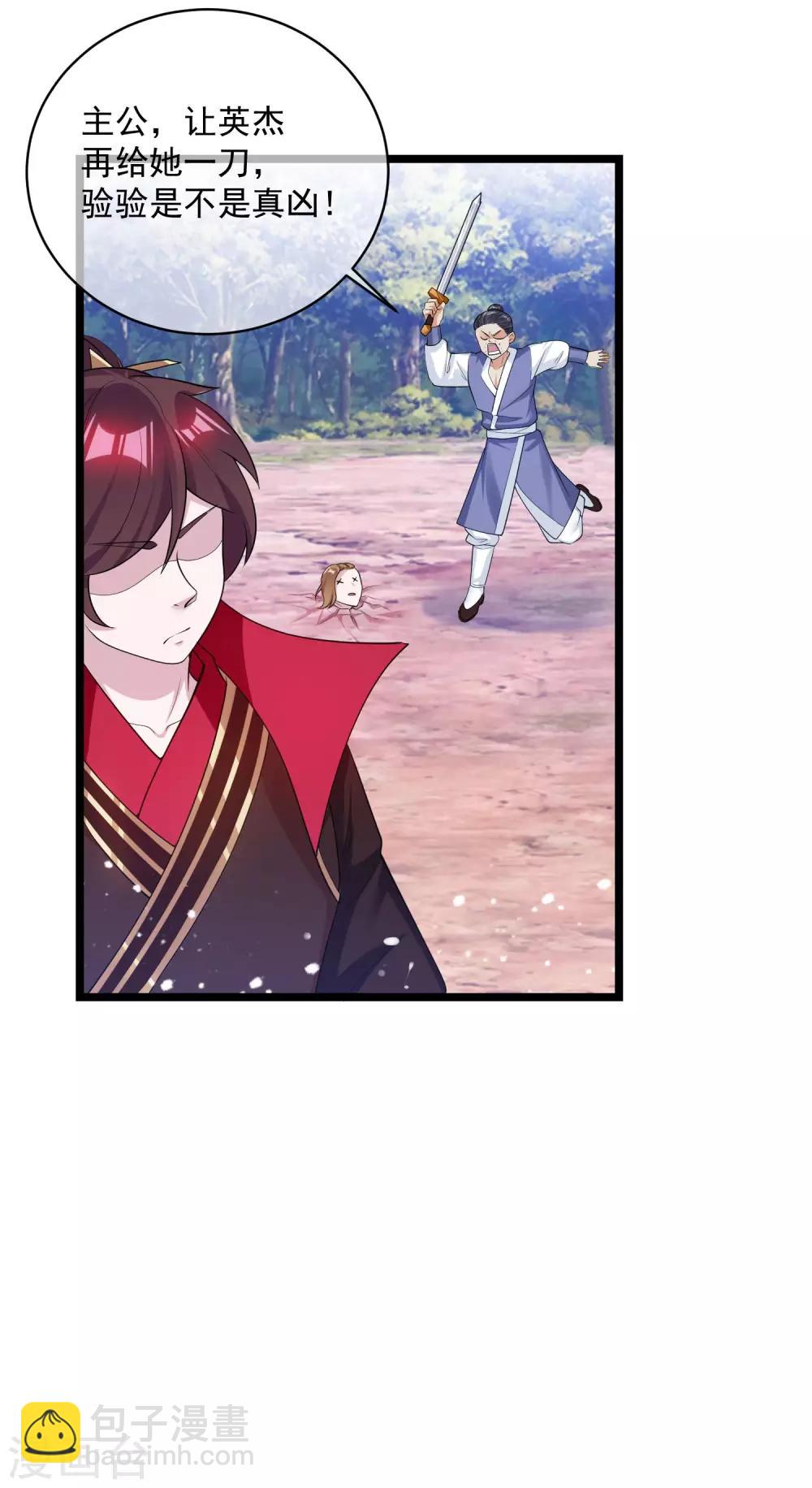 🍴极品败家子 第185话 是个娘们！ 第26页