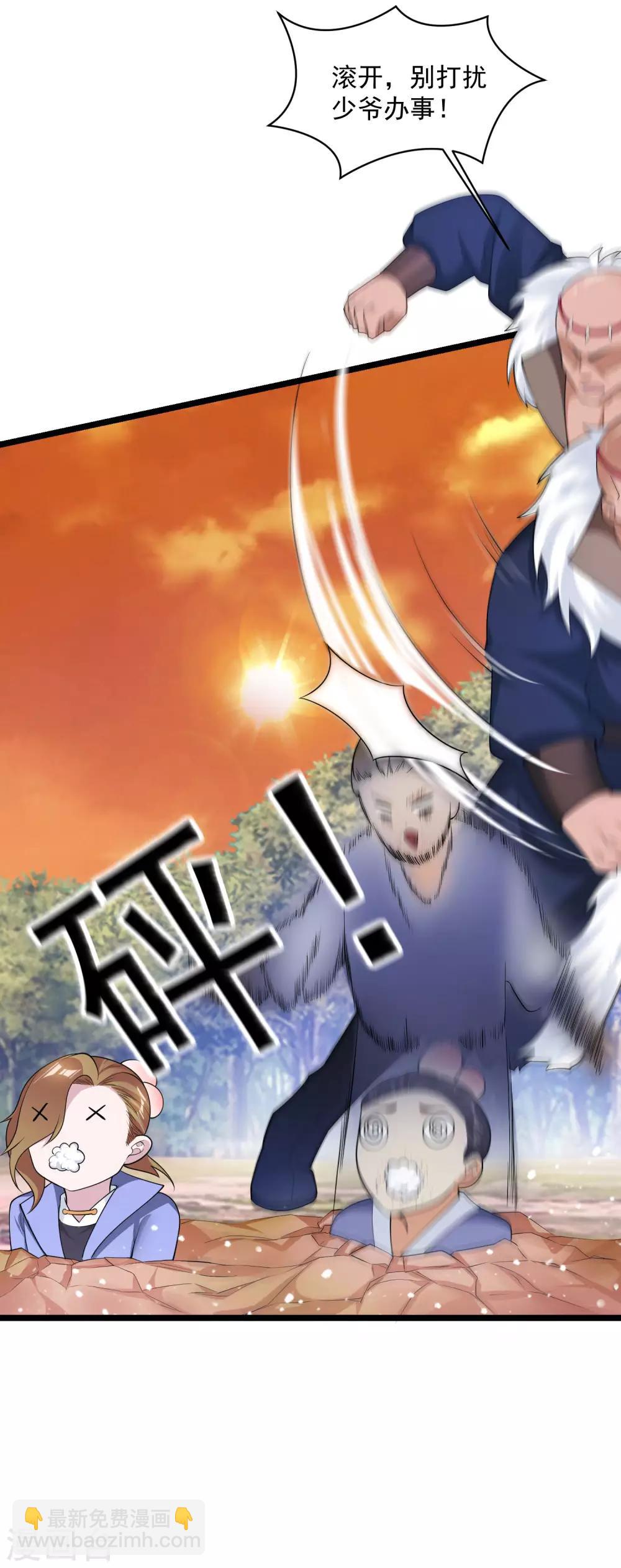 🍴极品败家子 第185话 是个娘们！ 第27页