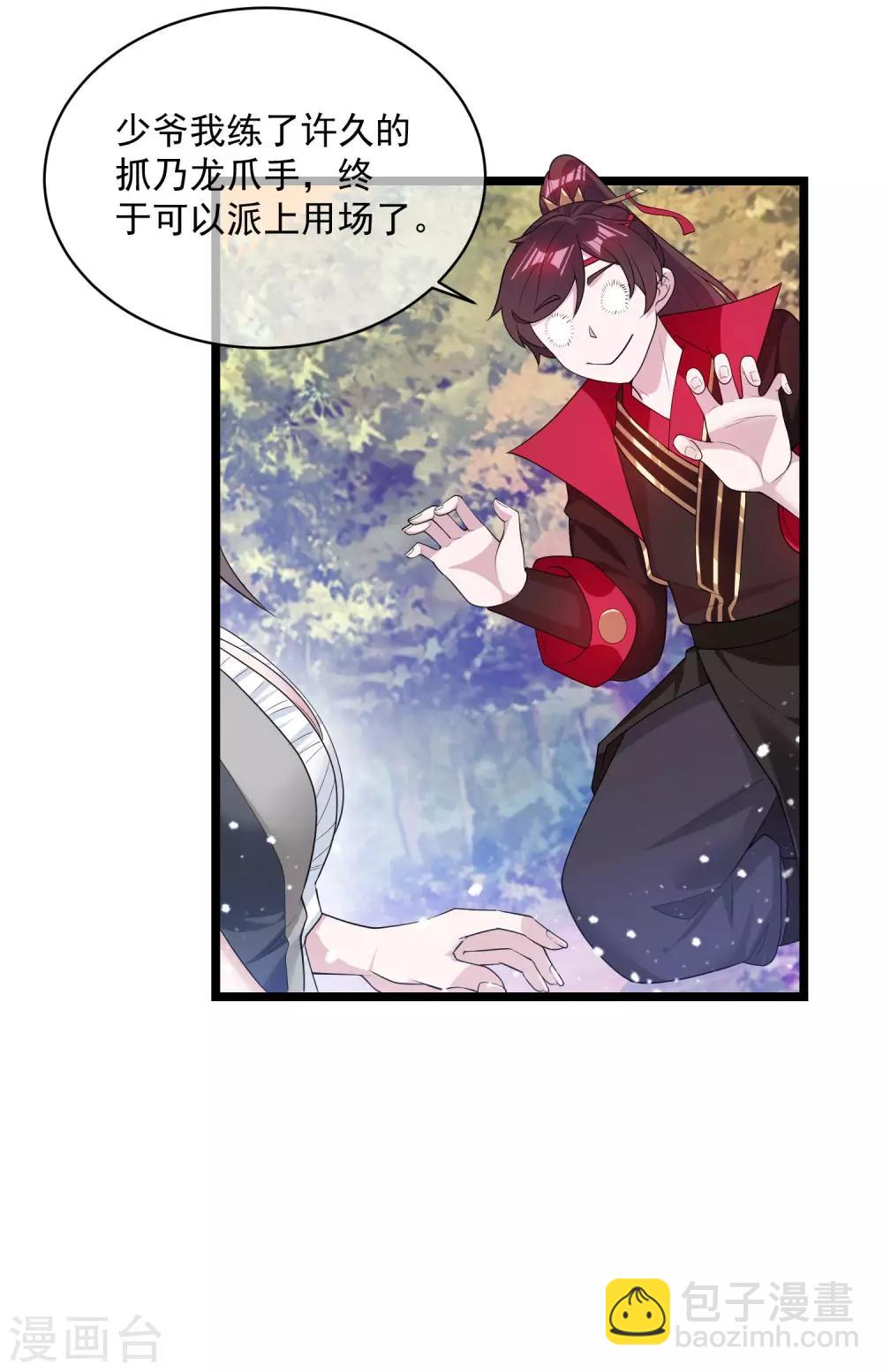 🍴极品败家子 第185话 是个娘们！ 第28页
