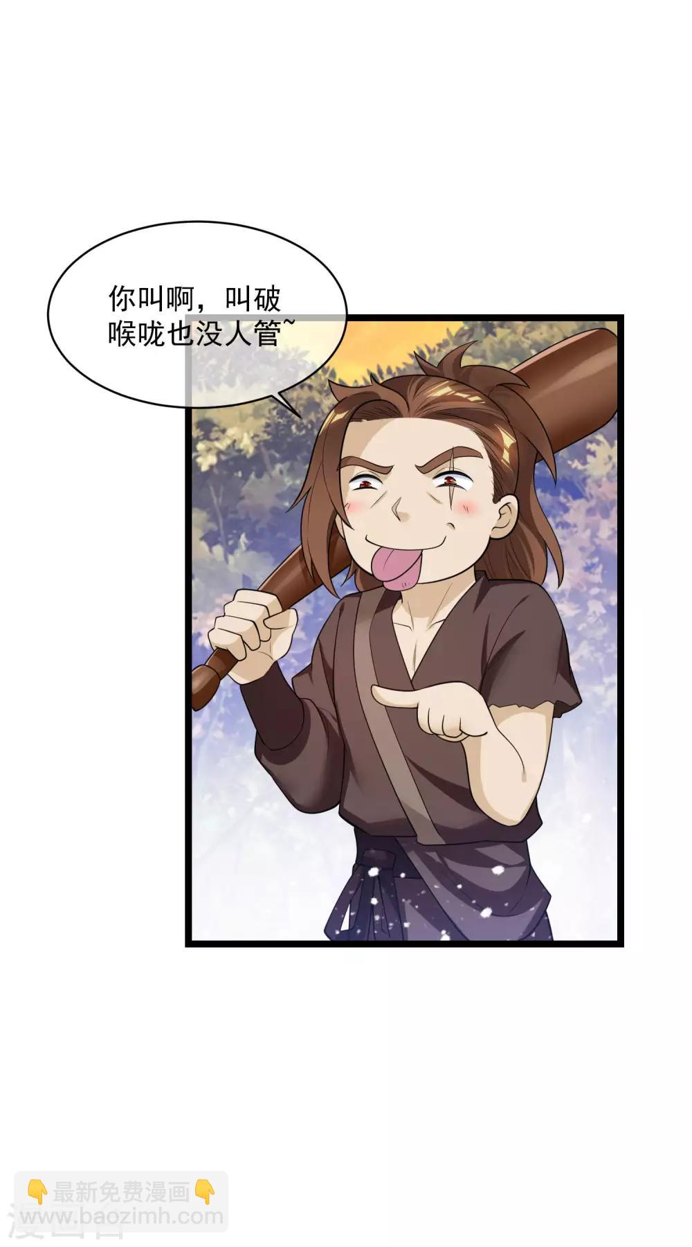 🍴极品败家子 第185话 是个娘们！ 第30页