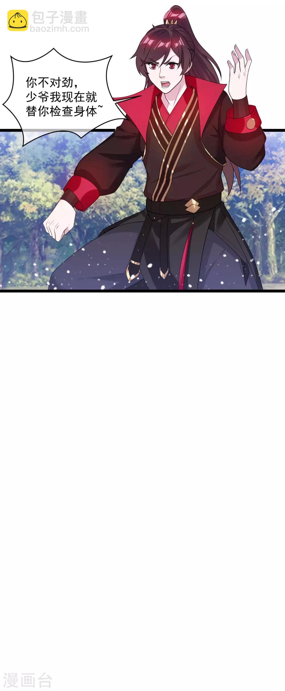 🍴极品败家子 第185话 是个娘们！ 第33页