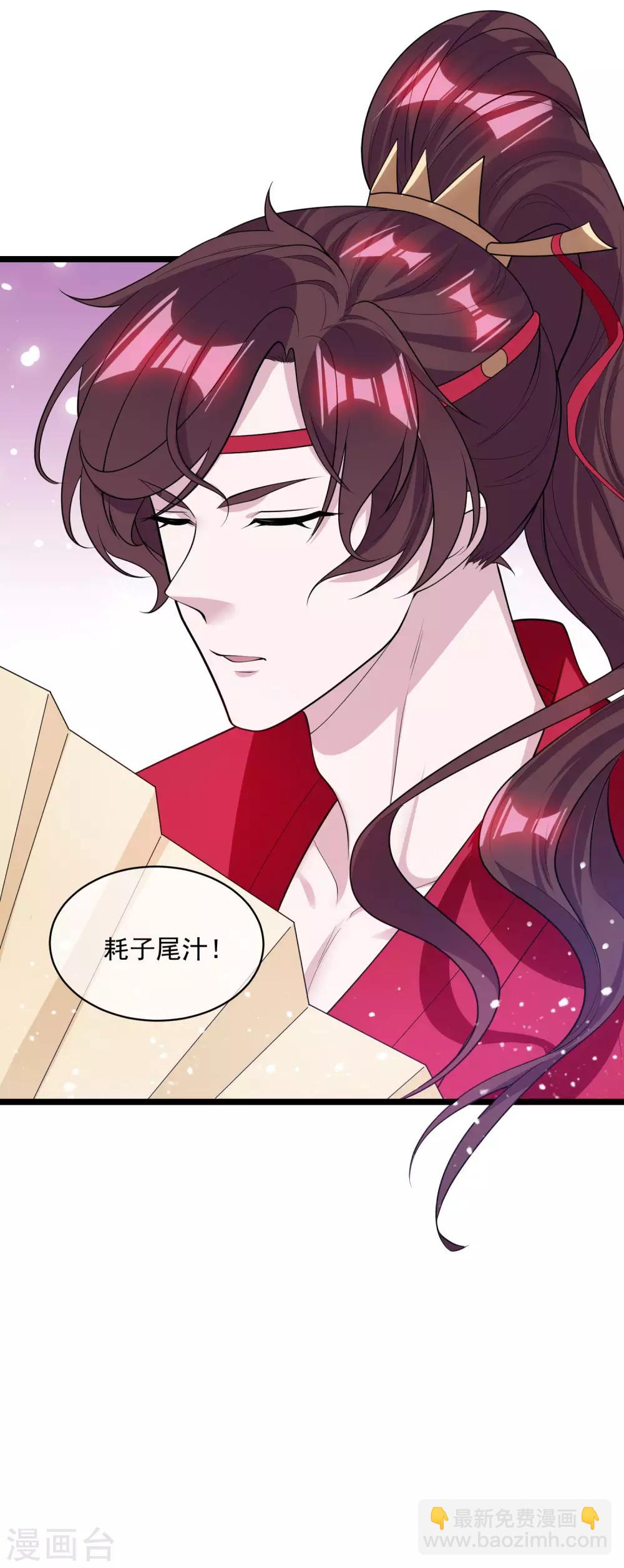 🍴极品败家子 第185话 是个娘们！ 第4页