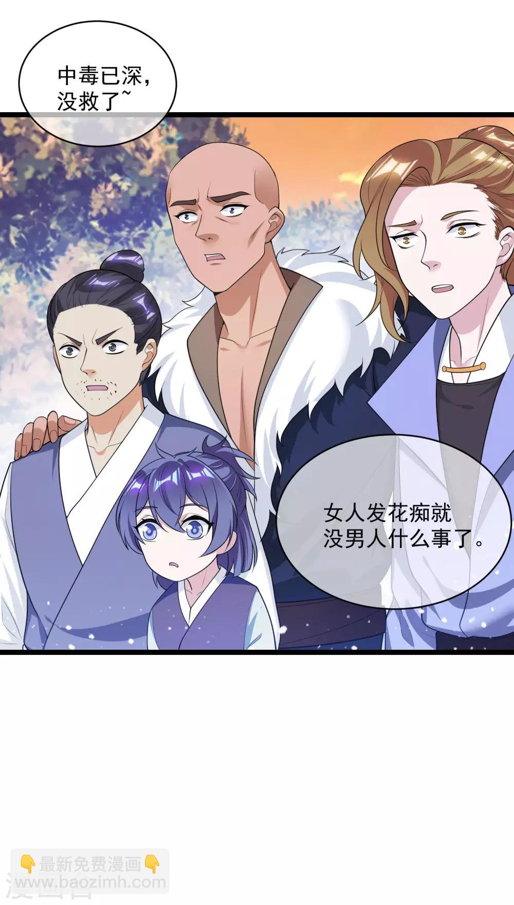 🍴极品败家子 第185话 是个娘们！ 第6页