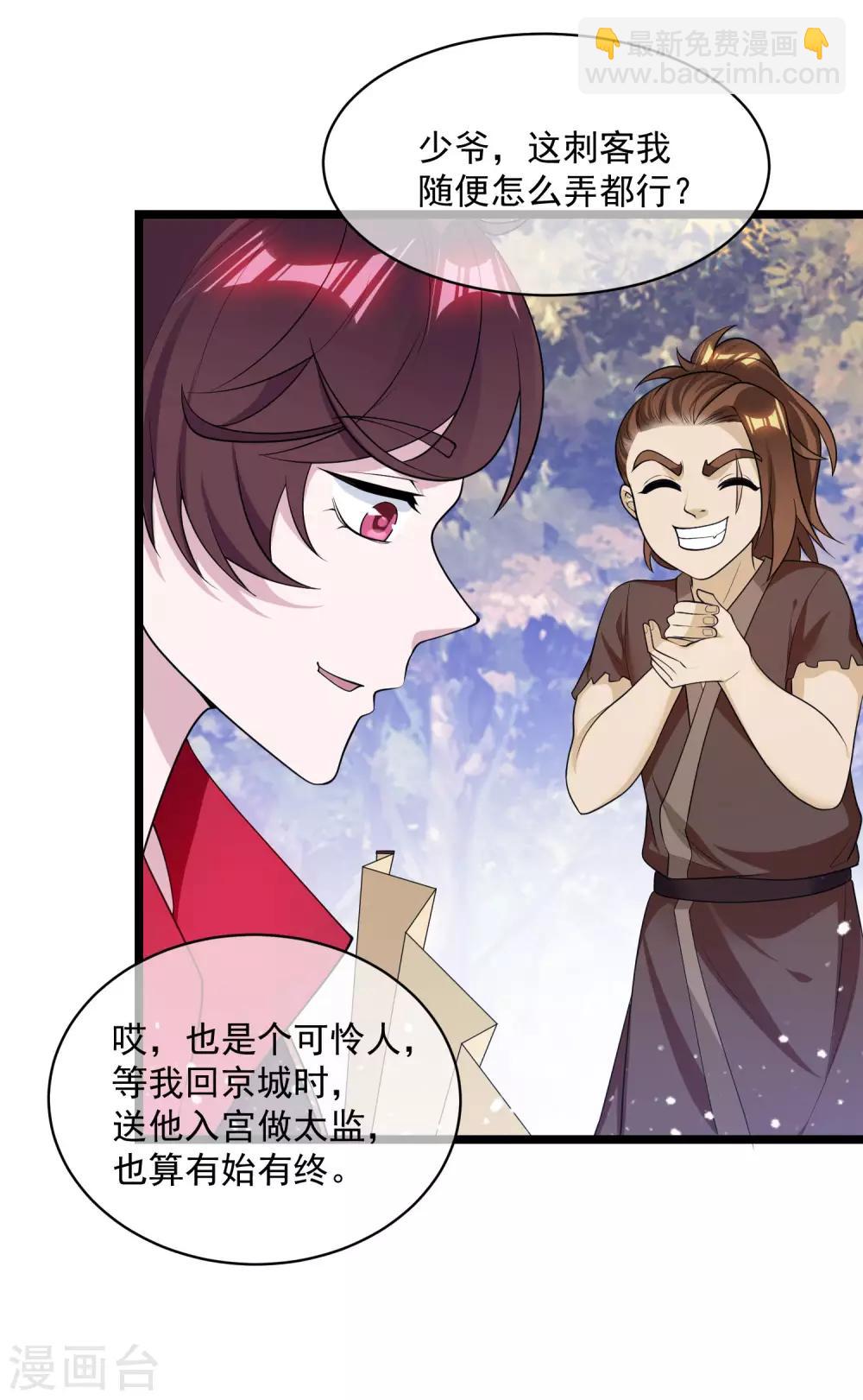 🍴极品败家子 第185话 是个娘们！ 第7页