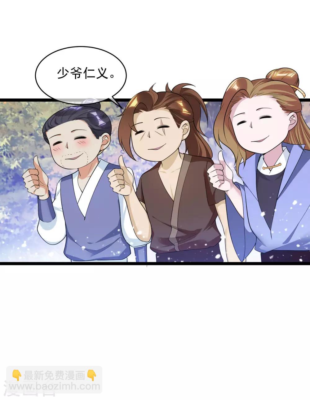 🍴极品败家子 第185话 是个娘们！ 第8页
