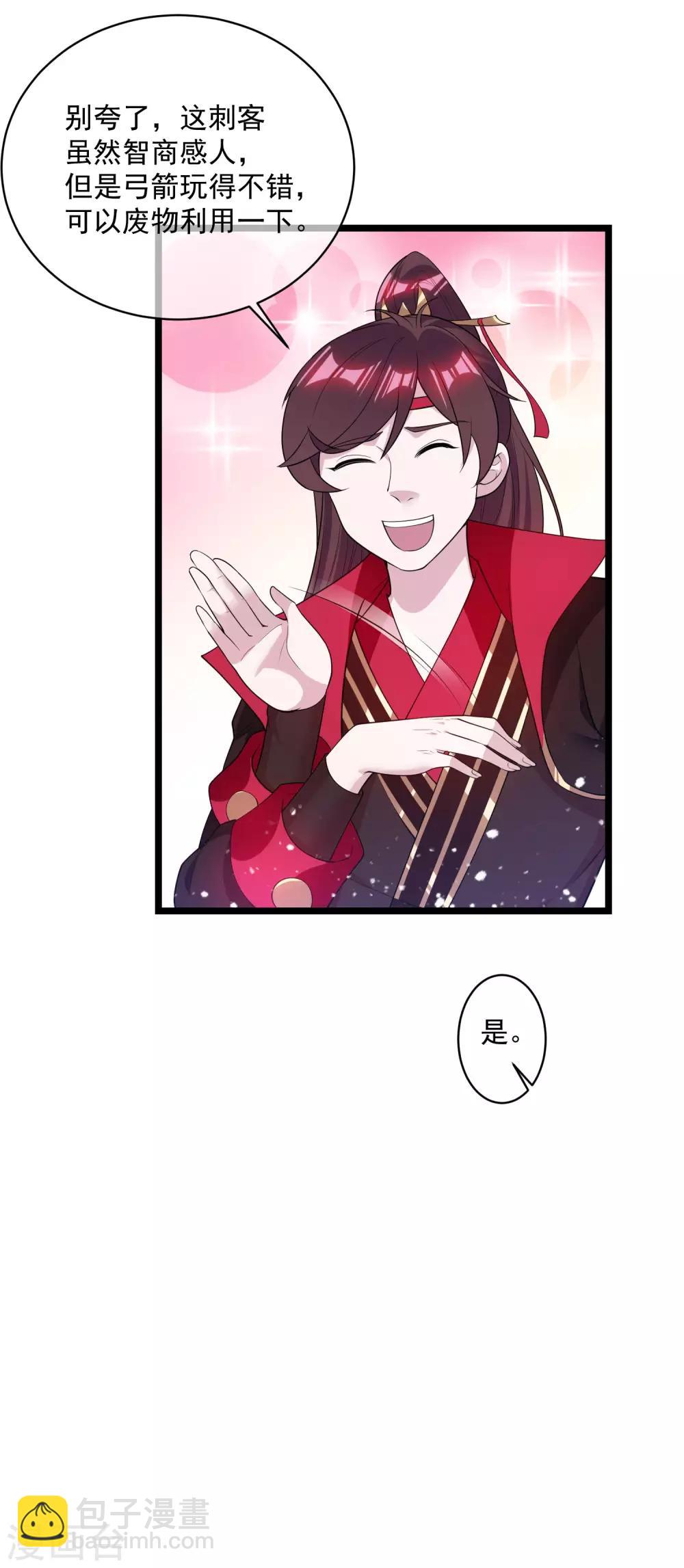 🍴极品败家子 第185话 是个娘们！ 第9页