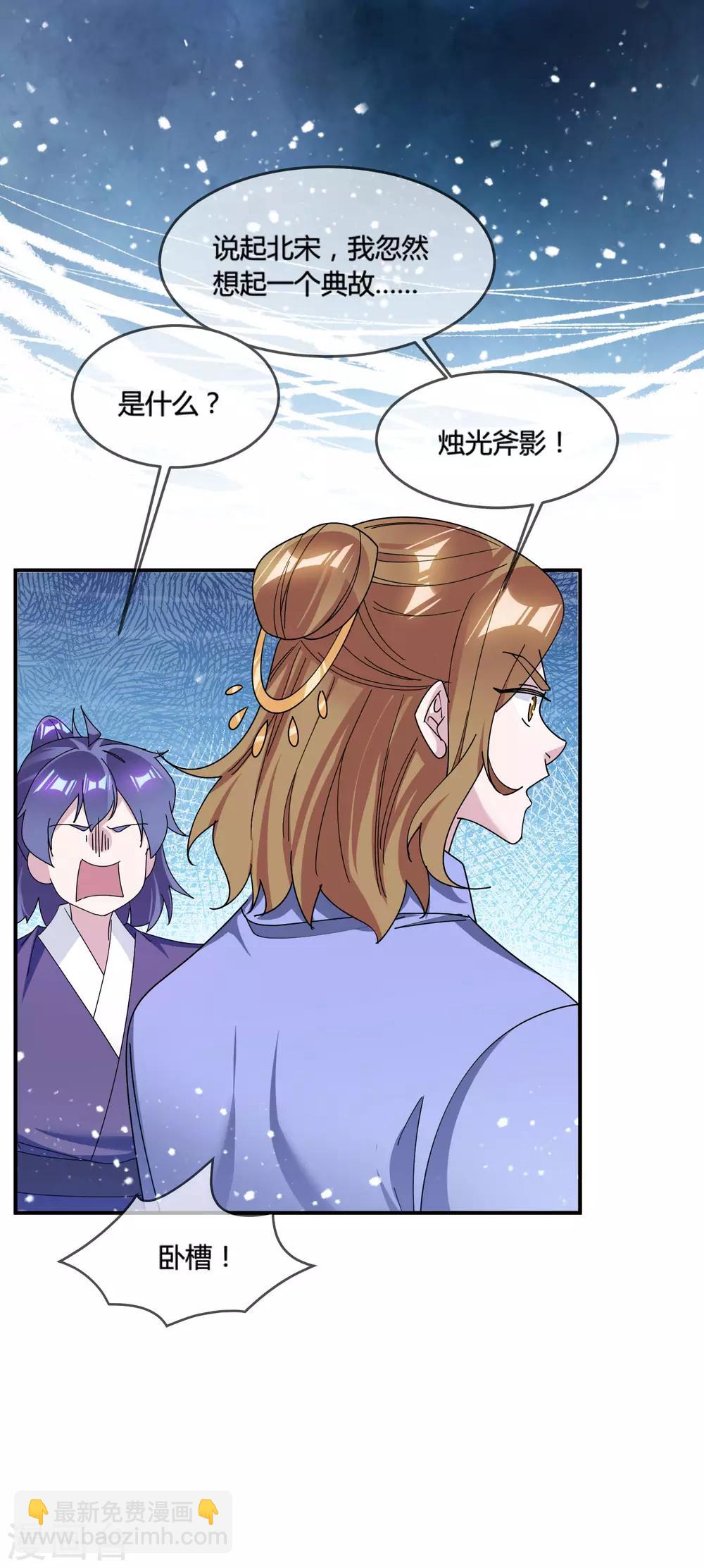 🍴极品败家子 第187话 你不对劲 第10页