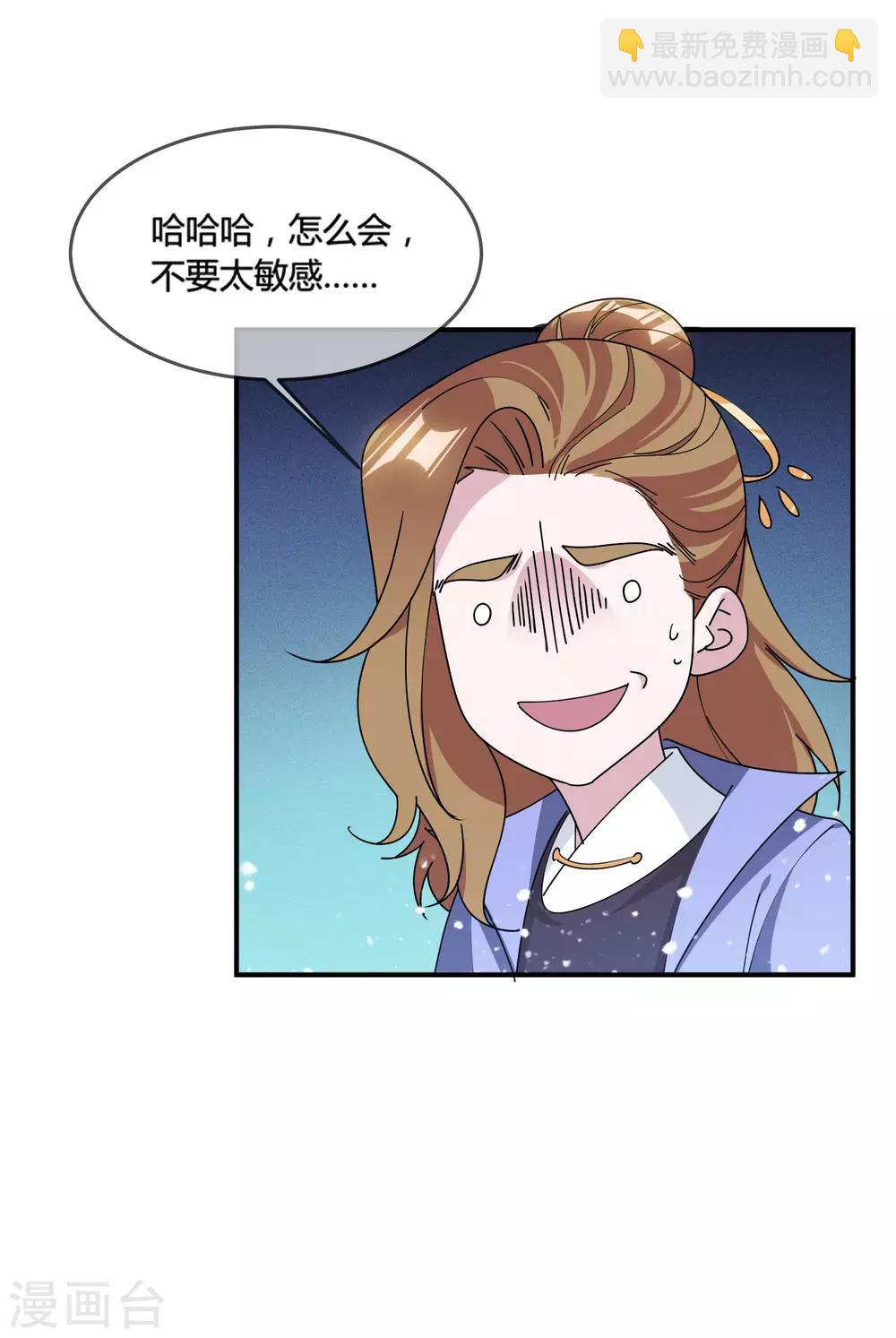 🍴极品败家子 第187话 你不对劲 第13页