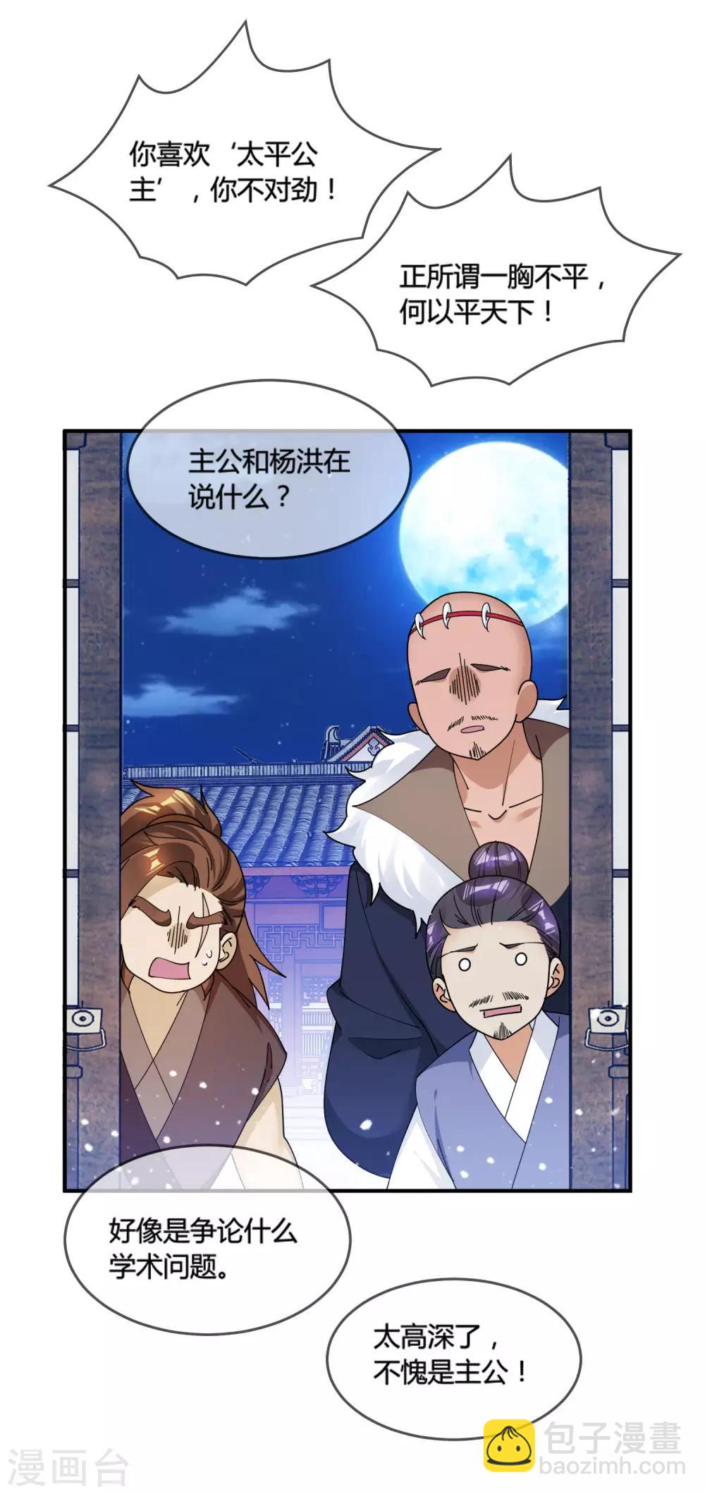 🍴极品败家子 第187话 你不对劲 第23页