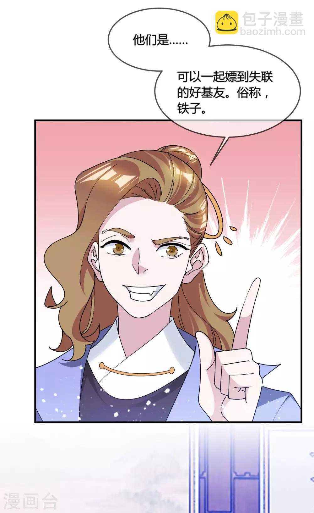 🍴极品败家子 第187话 你不对劲 第28页