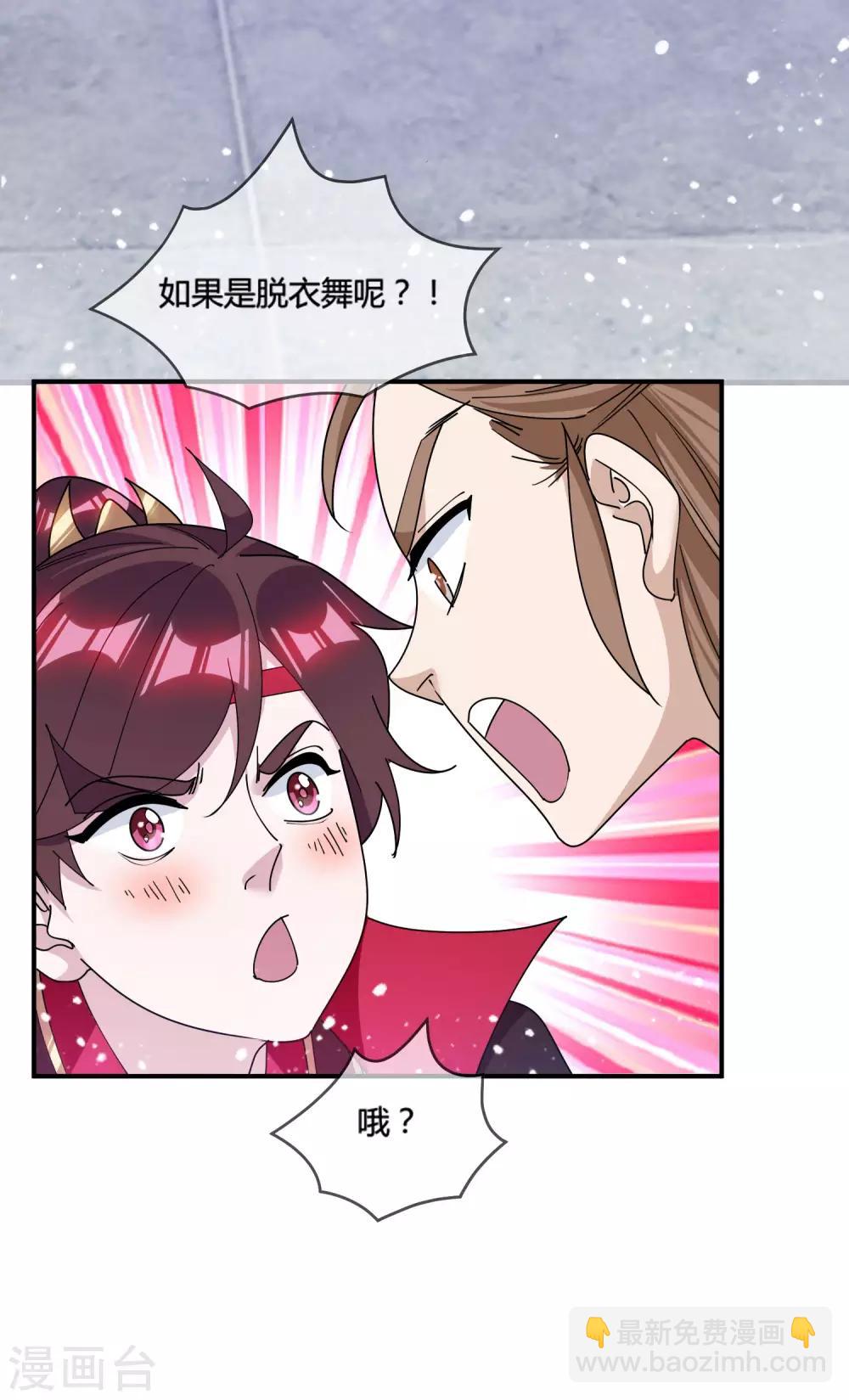 🍴极品败家子 第187话 你不对劲 第30页