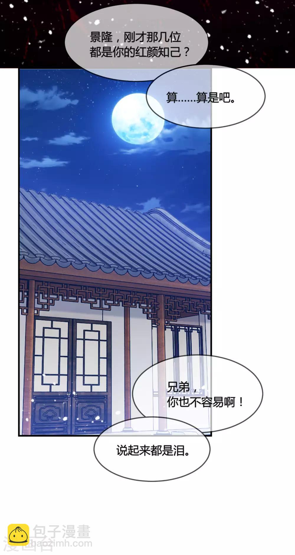 🍴极品败家子 第187话 你不对劲 第34页