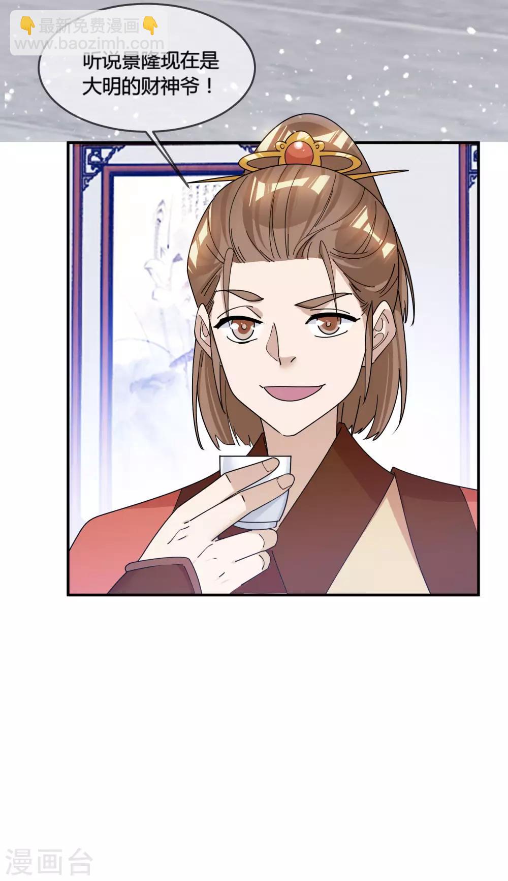 🍴极品败家子 第187话 你不对劲 第4页