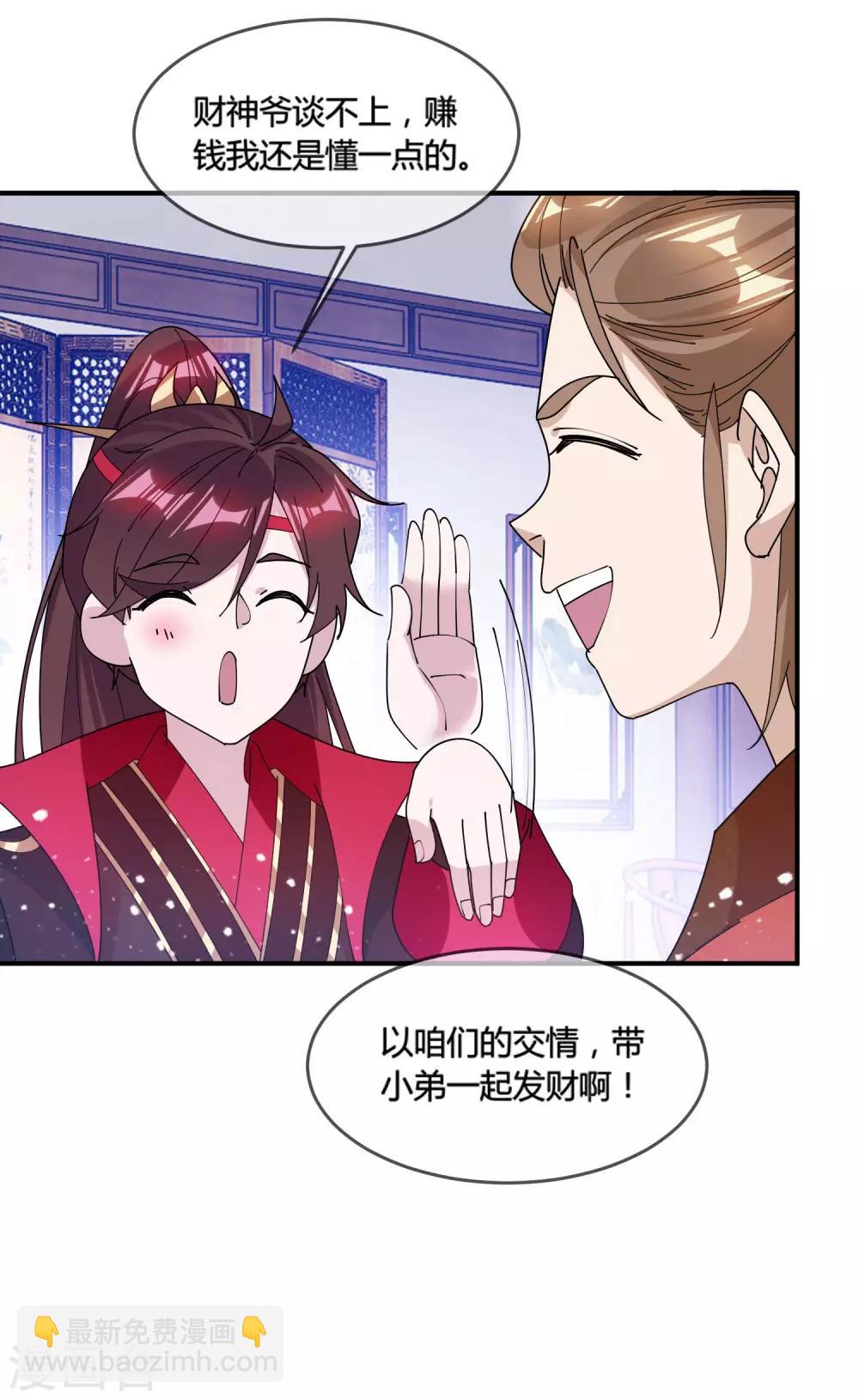 🍴极品败家子 第187话 你不对劲 第5页