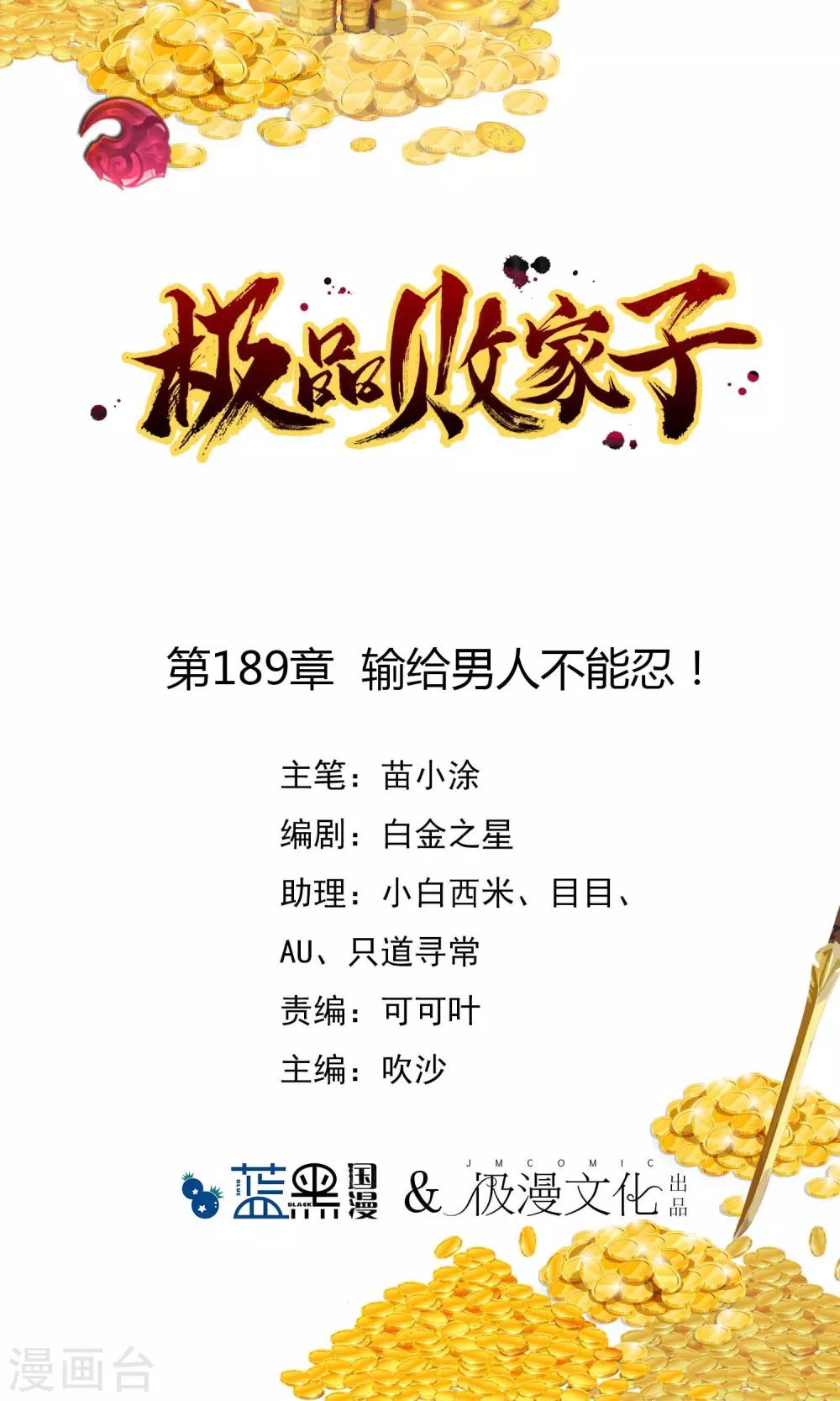 🍴极品败家子 第189话 输给男人不能忍！ 第1页