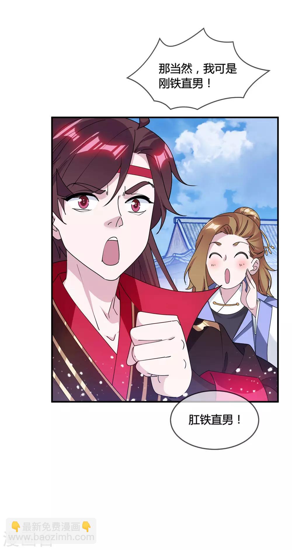 🍴极品败家子 第189话 输给男人不能忍！ 第10页