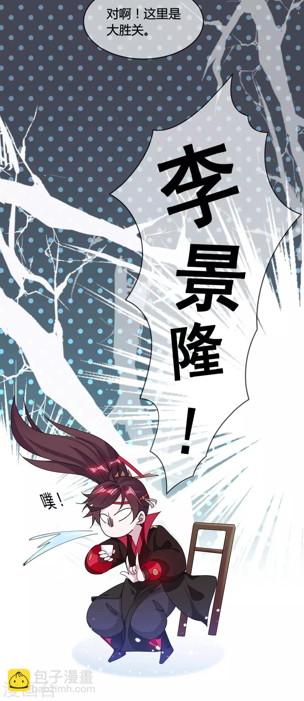 🍴极品败家子 第189话 输给男人不能忍！ 第26页