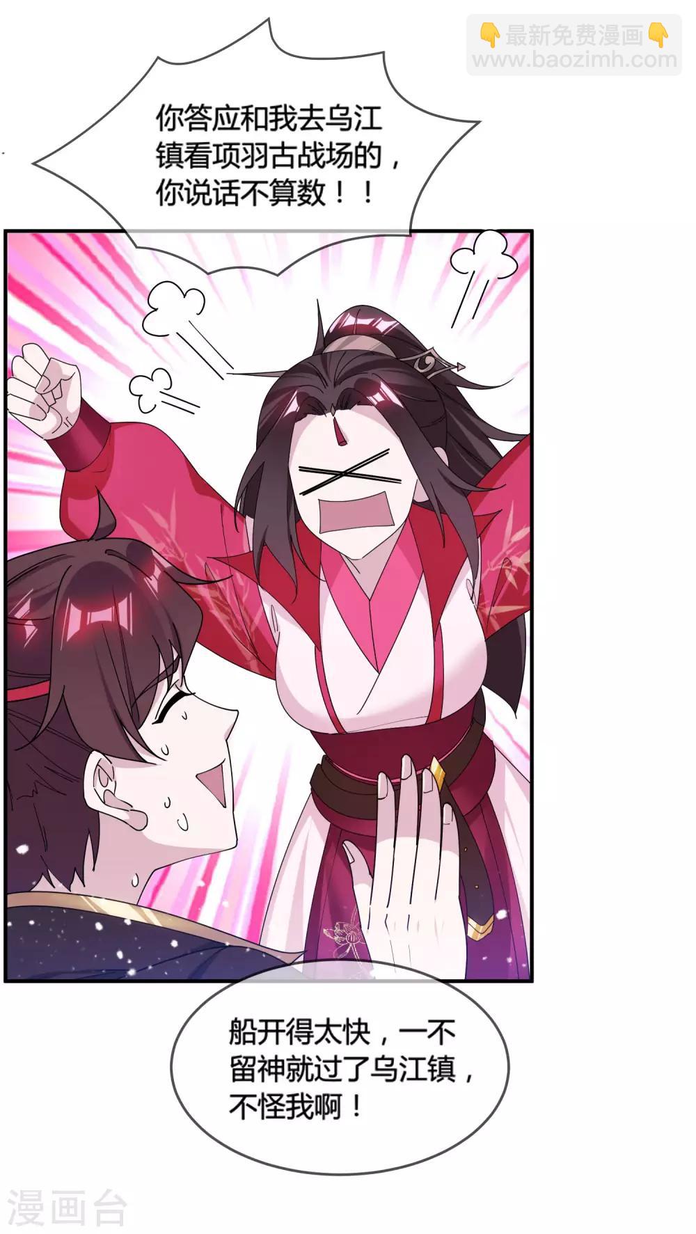 🍴极品败家子 第189话 输给男人不能忍！ 第27页