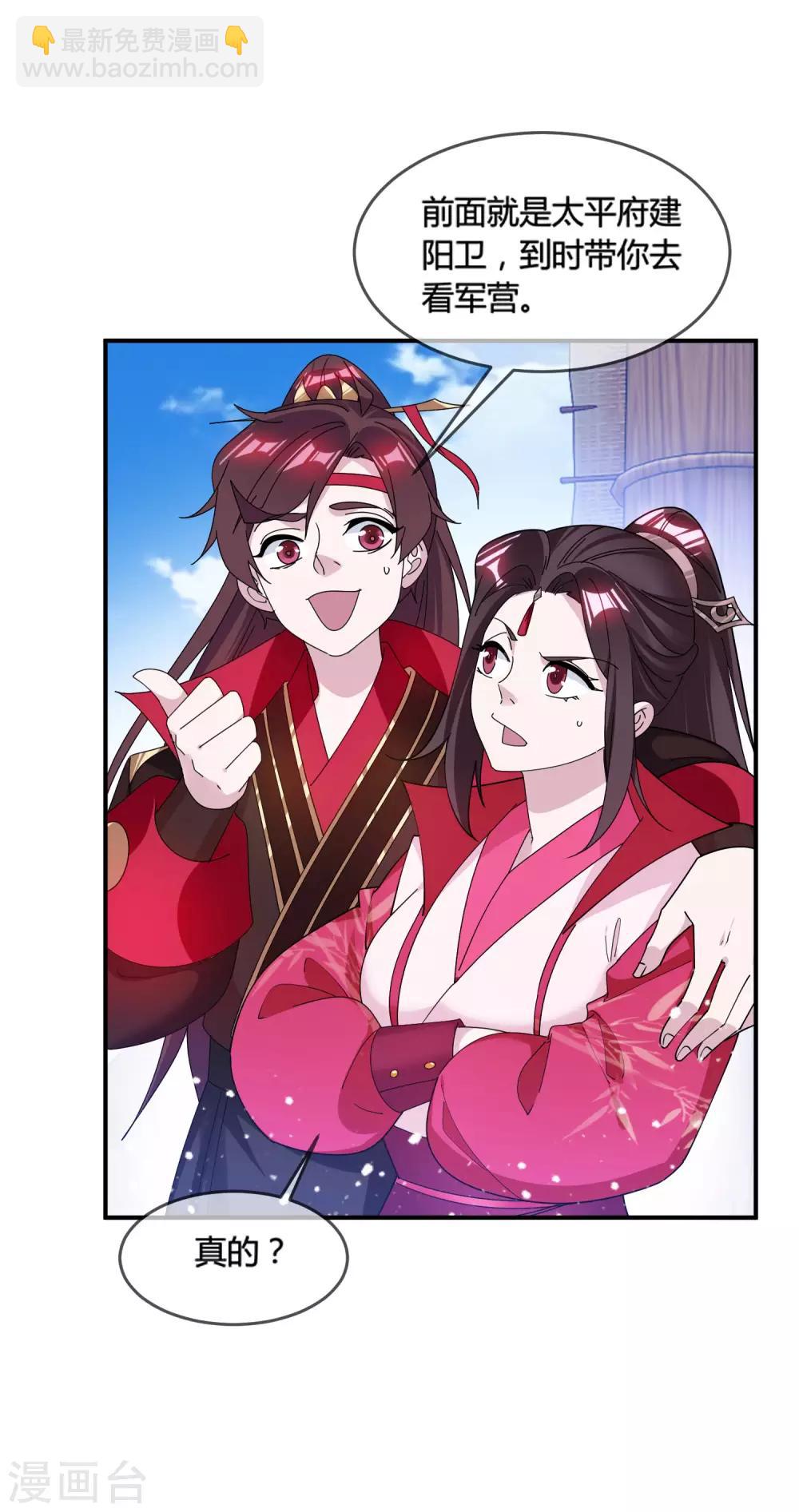 🍴极品败家子 第189话 输给男人不能忍！ 第28页