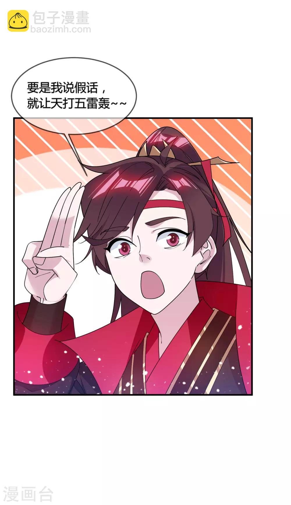 🍴极品败家子 第189话 输给男人不能忍！ 第29页