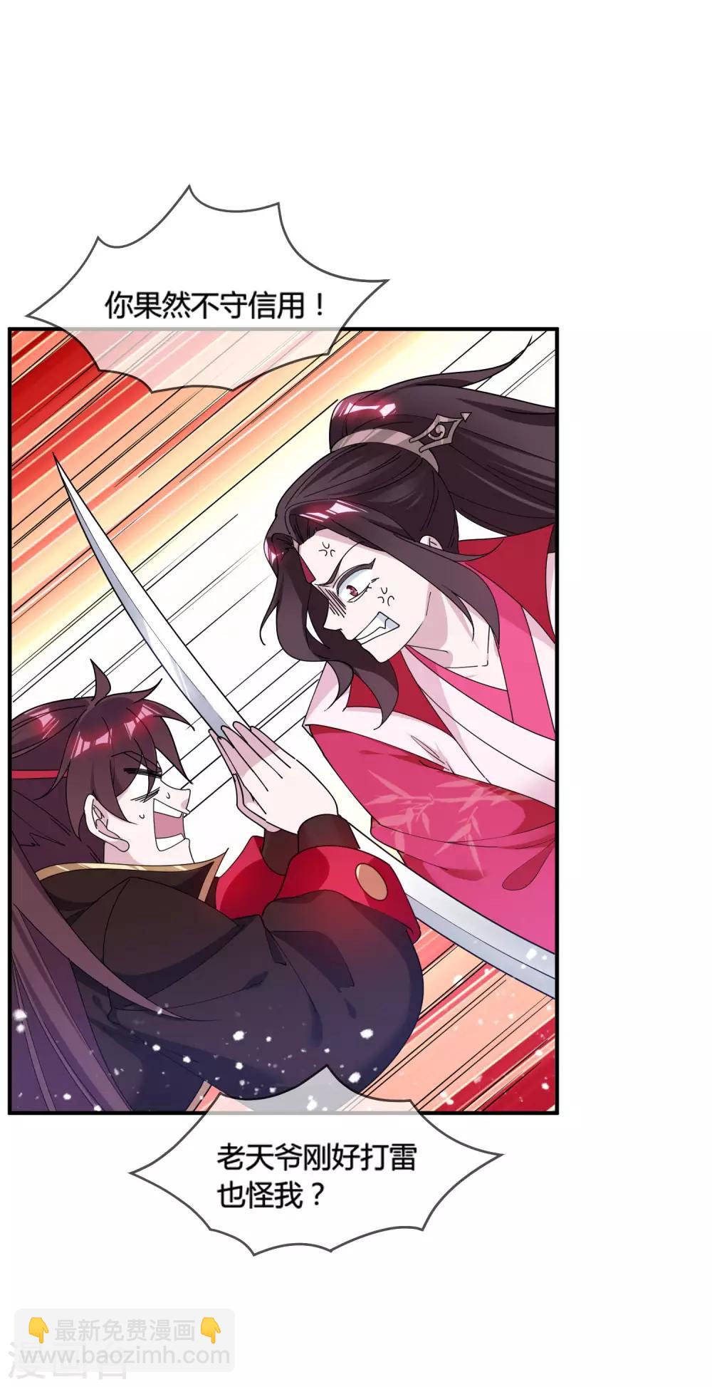 🍴极品败家子 第189话 输给男人不能忍！ 第31页