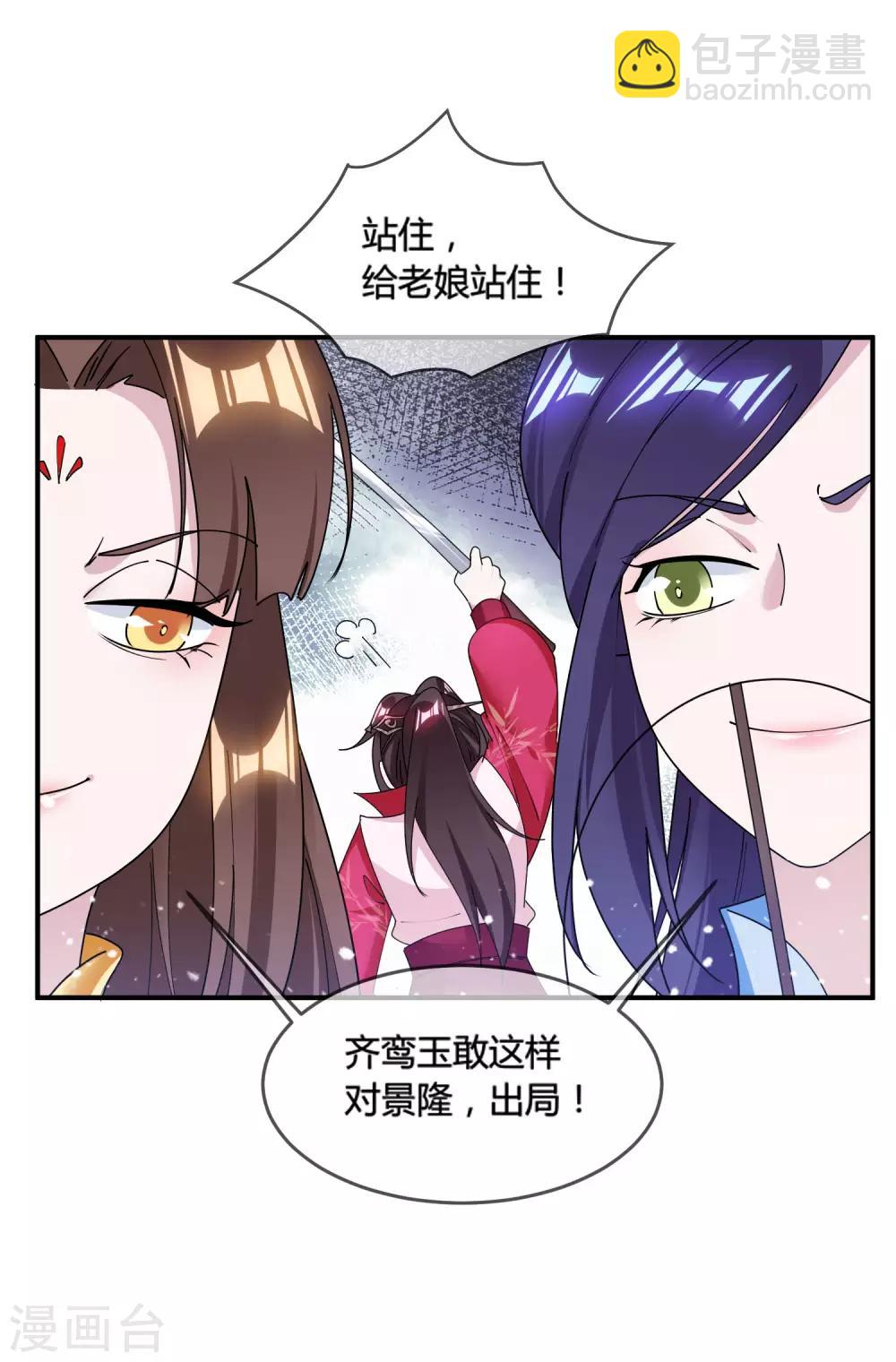 🍴极品败家子 第189话 输给男人不能忍！ 第32页