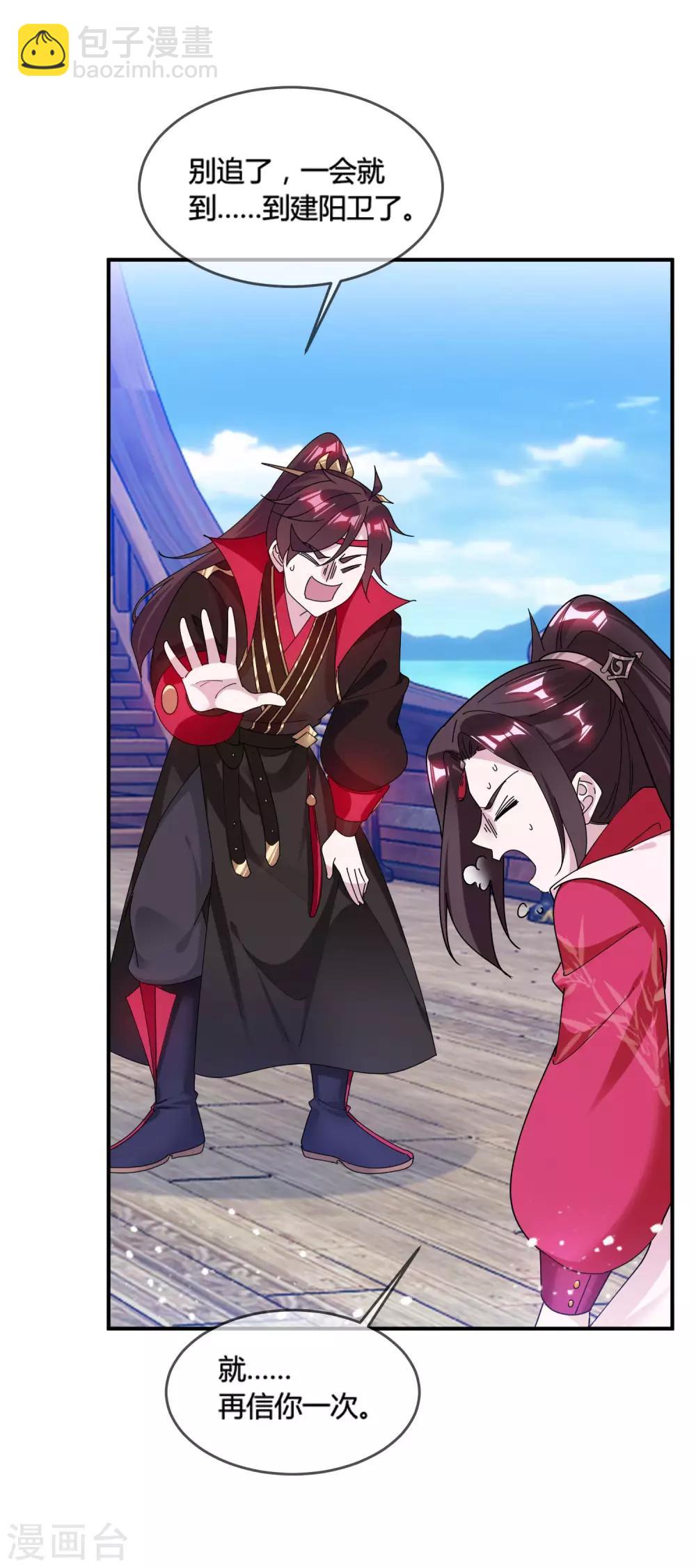 🍴极品败家子 第189话 输给男人不能忍！ 第33页