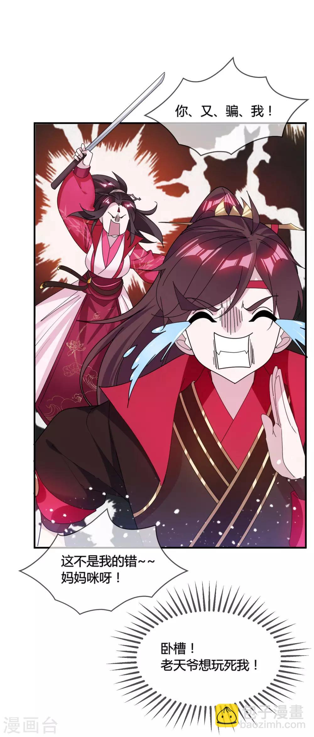 🍴极品败家子 第189话 输给男人不能忍！ 第35页