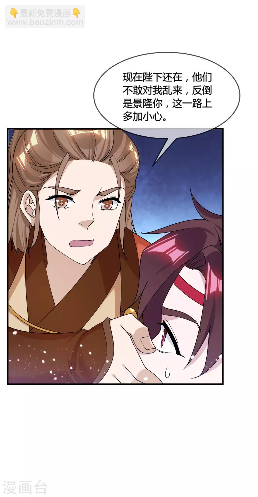 🍴极品败家子 第189话 输给男人不能忍！ 第5页
