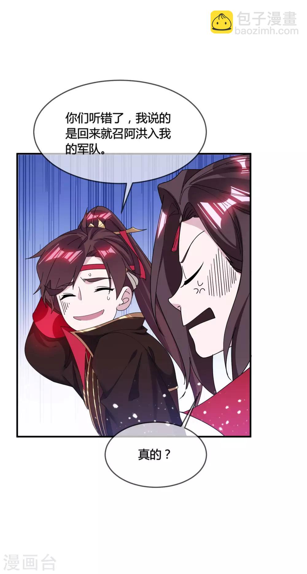 🍴极品败家子 第189话 输给男人不能忍！ 第9页