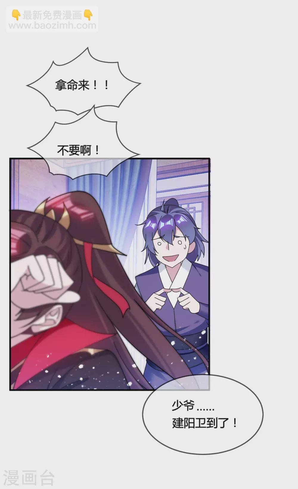 🍴极品败家子 第191话 有容乃大 第14页