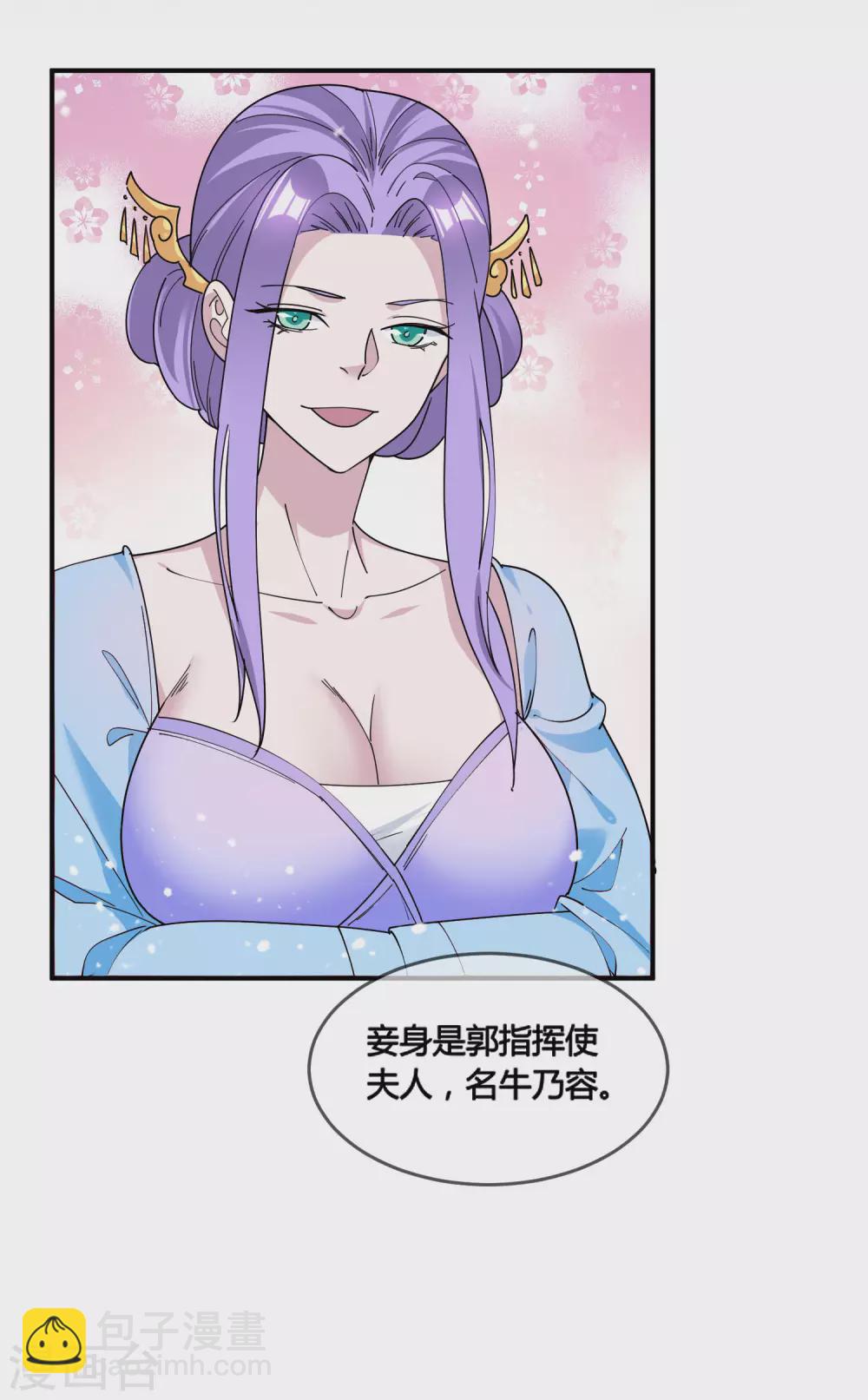 🍴极品败家子 第191话 有容乃大 第26页