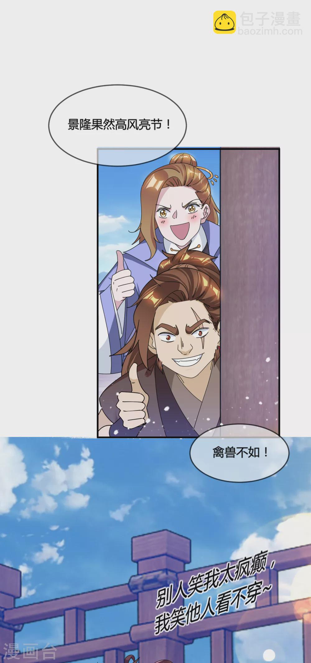 🍴极品败家子 第195话 先斩后奏 第11页