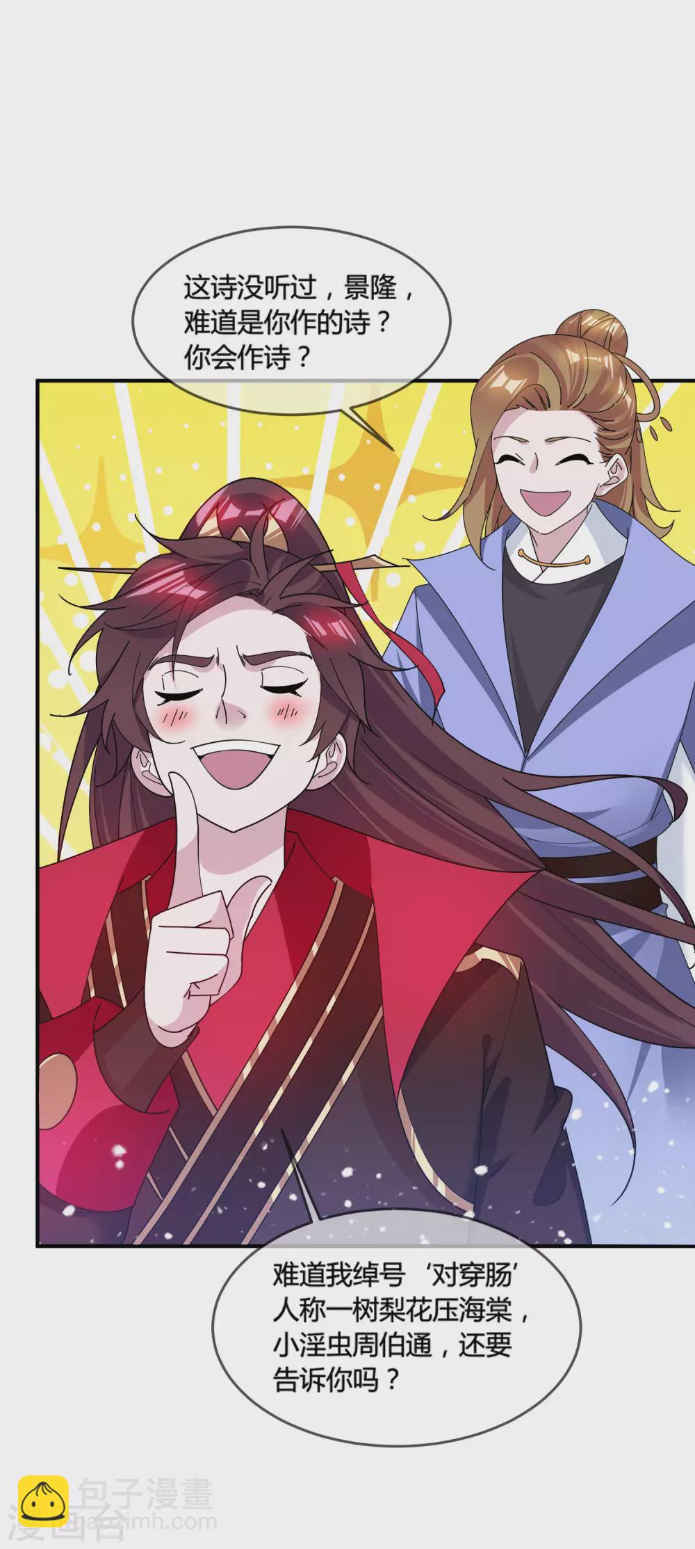 🍴极品败家子 第195话 先斩后奏 第14页