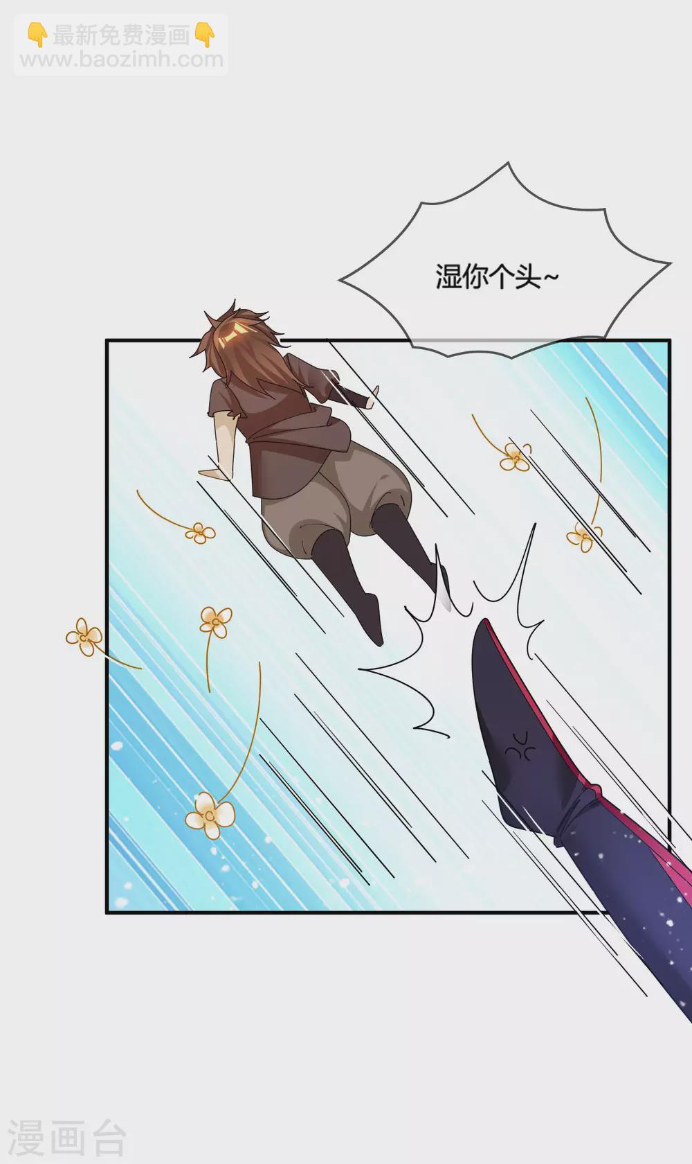 🍴极品败家子 第195话 先斩后奏 第16页