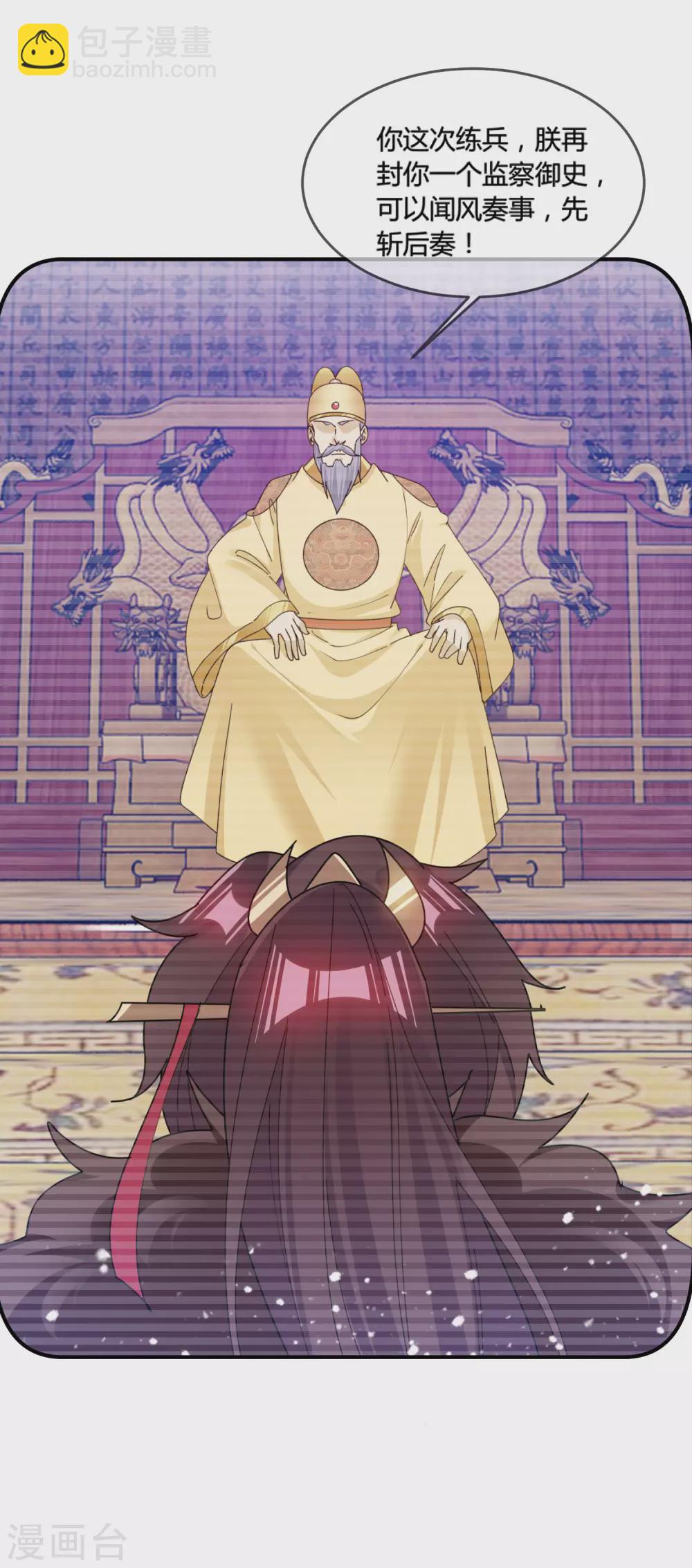 🍴极品败家子 第195话 先斩后奏 第19页