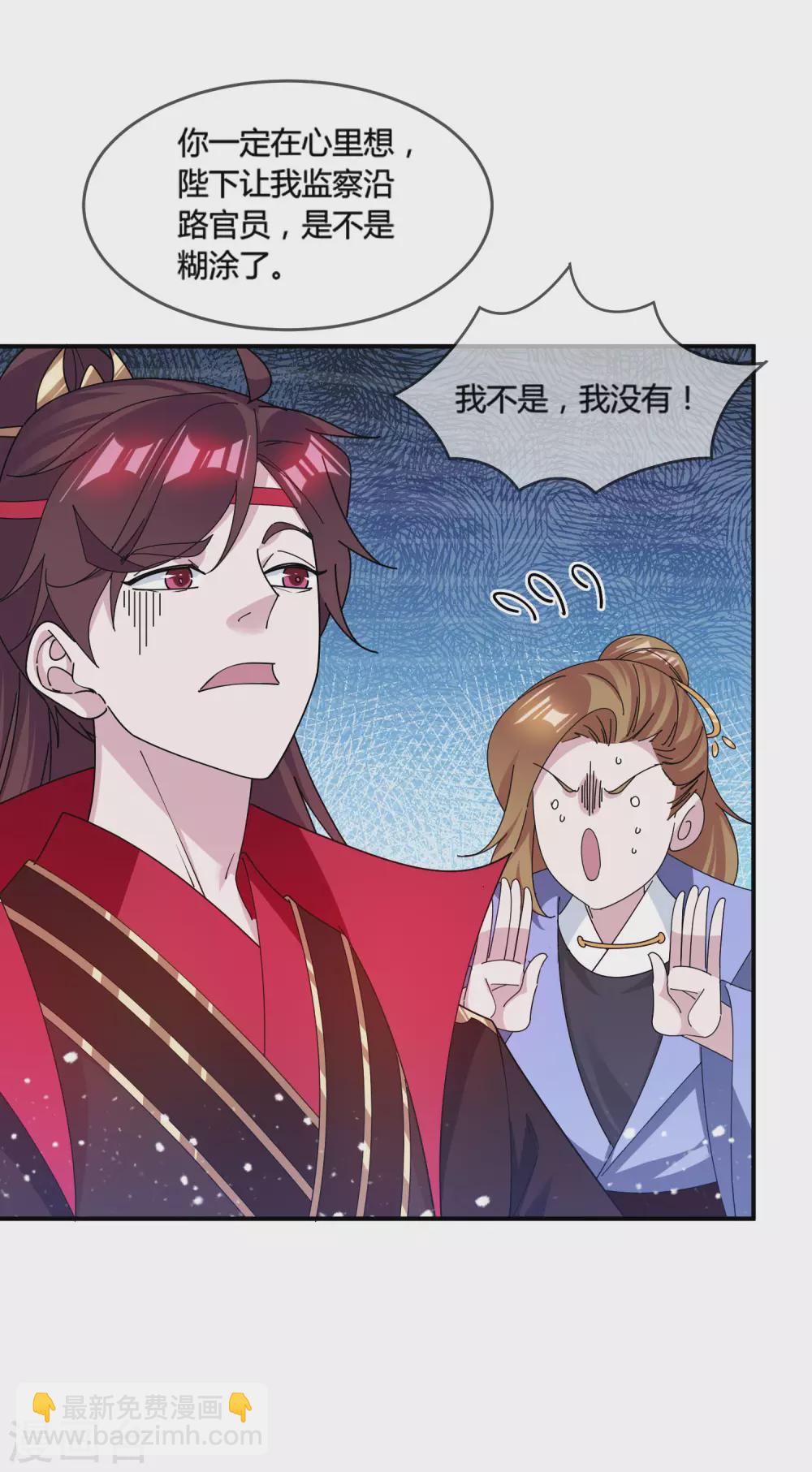 🍴极品败家子 第195话 先斩后奏 第21页