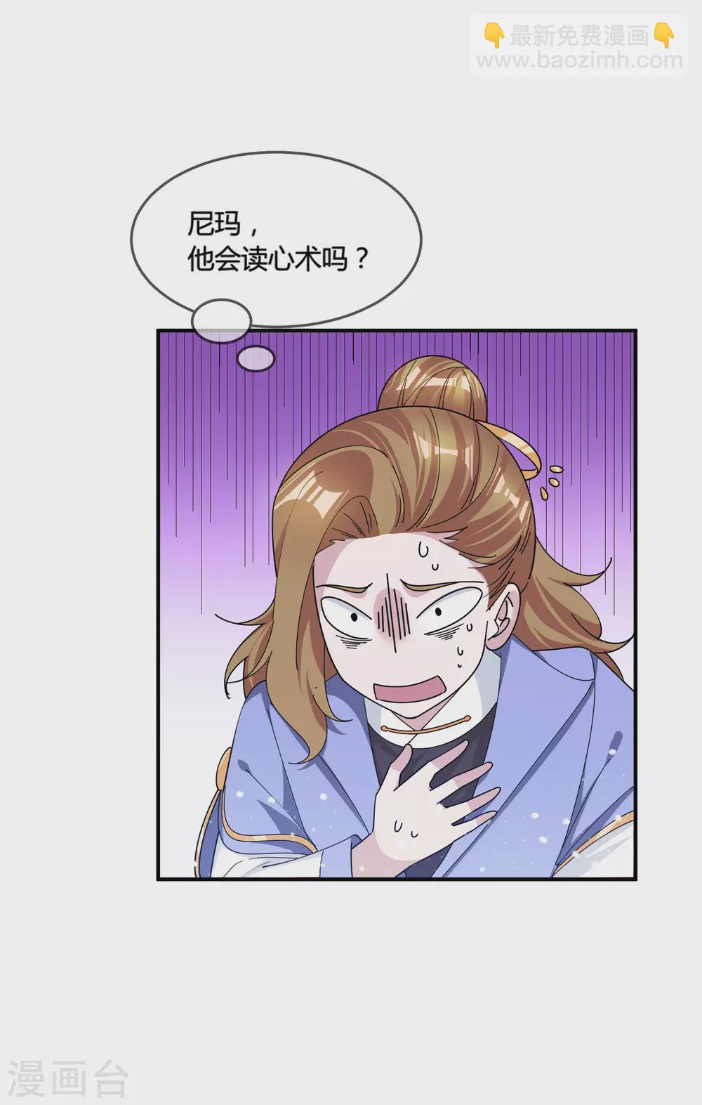 🍴极品败家子 第195话 先斩后奏 第22页