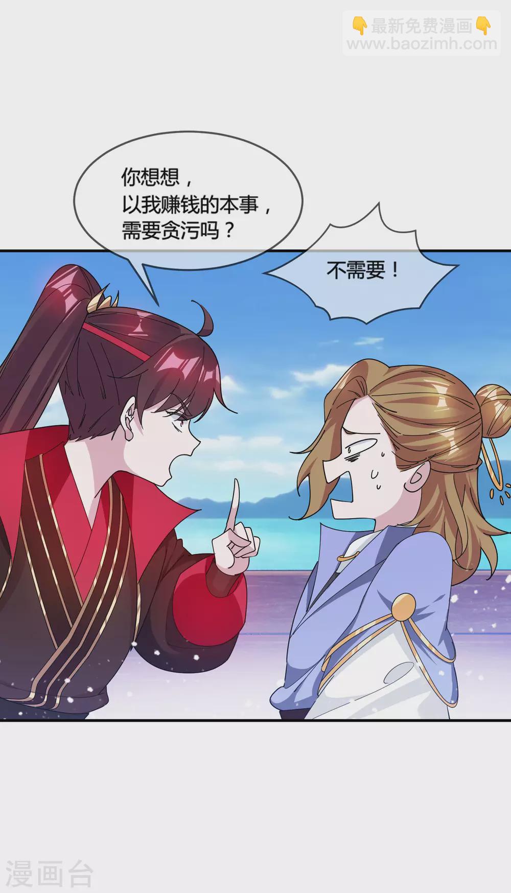 🍴极品败家子 第195话 先斩后奏 第23页