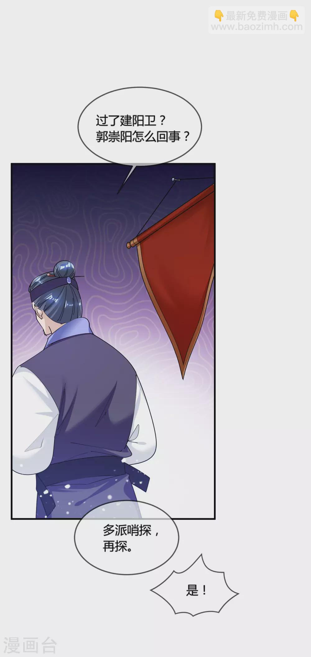 🍴极品败家子 第195话 先斩后奏 第27页
