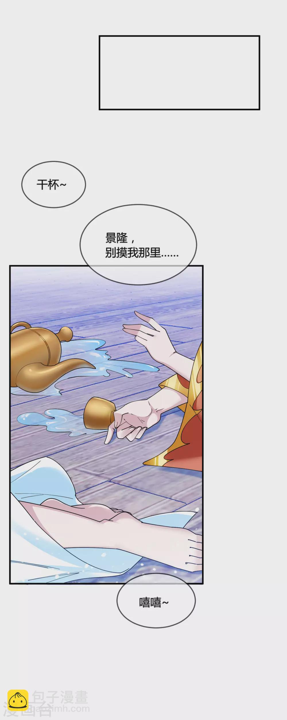 🍴极品败家子 第195话 先斩后奏 第28页