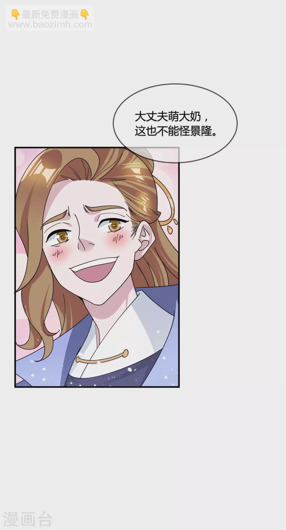 🍴极品败家子 第195话 先斩后奏 第3页