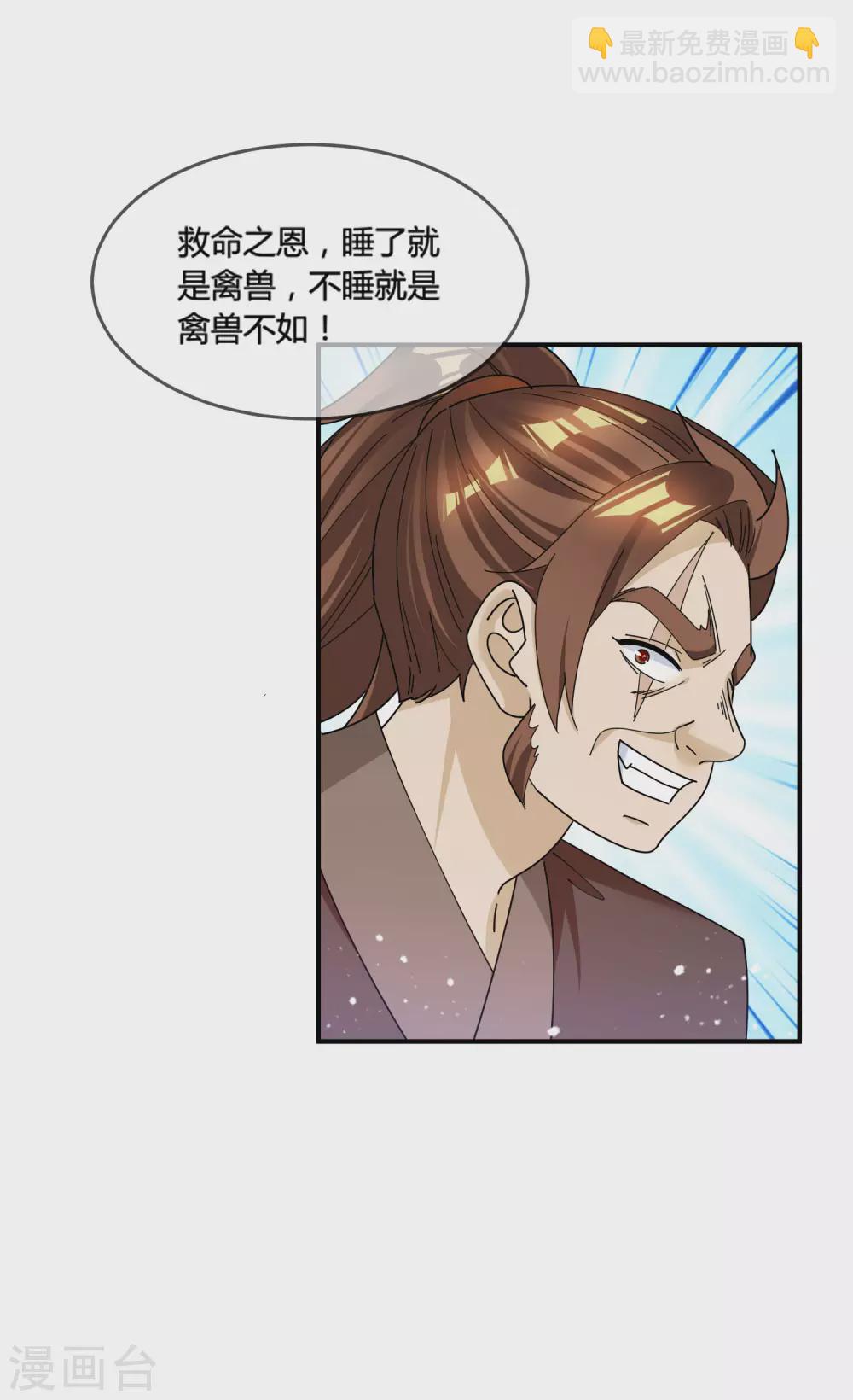 🍴极品败家子 第195话 先斩后奏 第4页