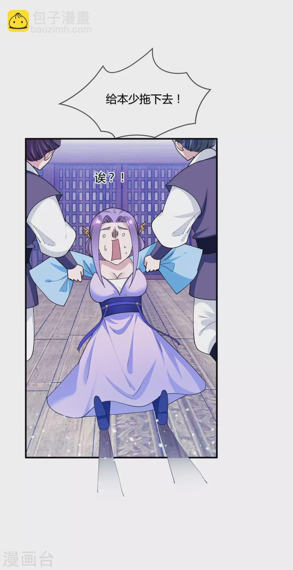 🍴极品败家子 第195话 先斩后奏 第9页