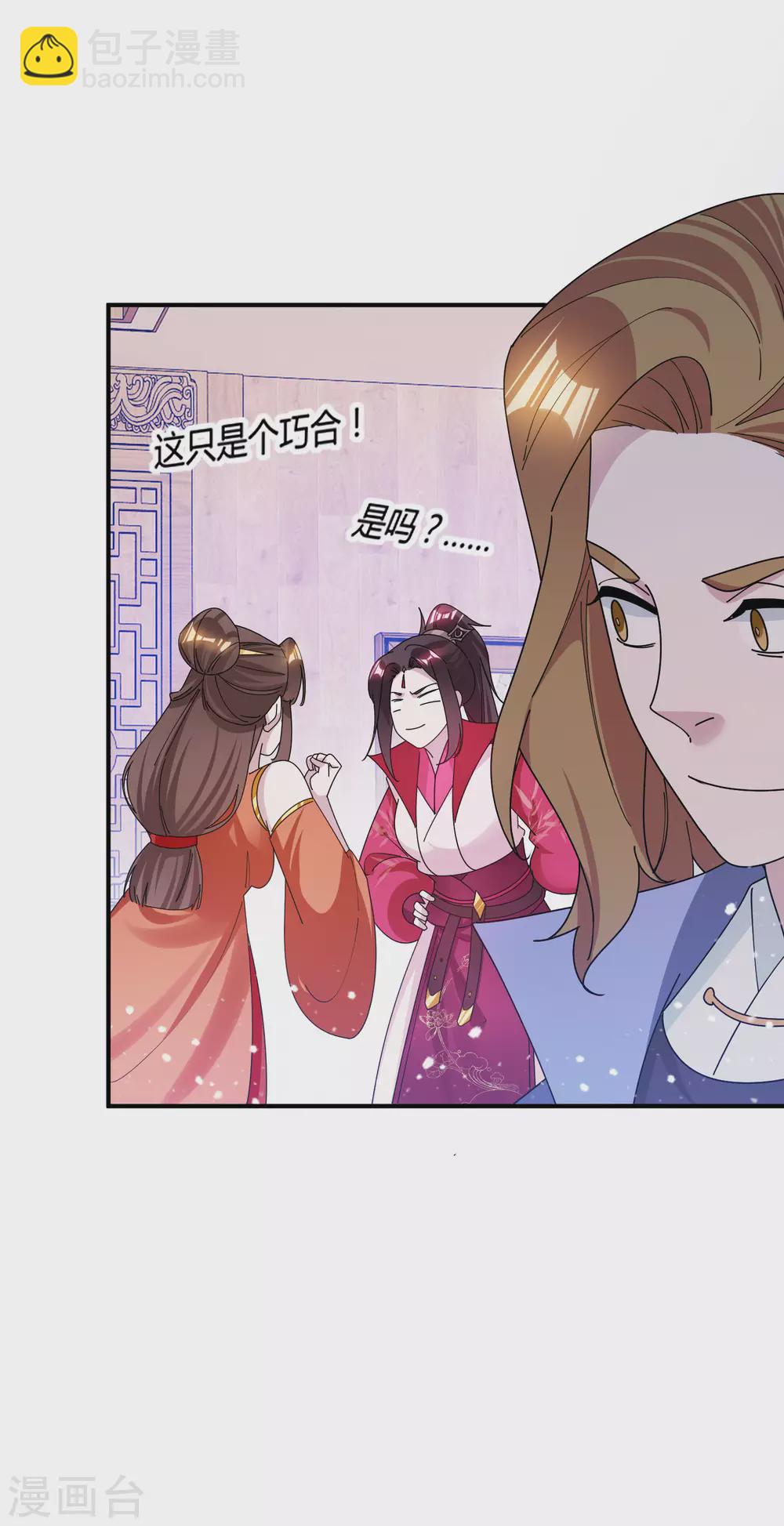🍴极品败家子 第197话 白日做梦 第11页