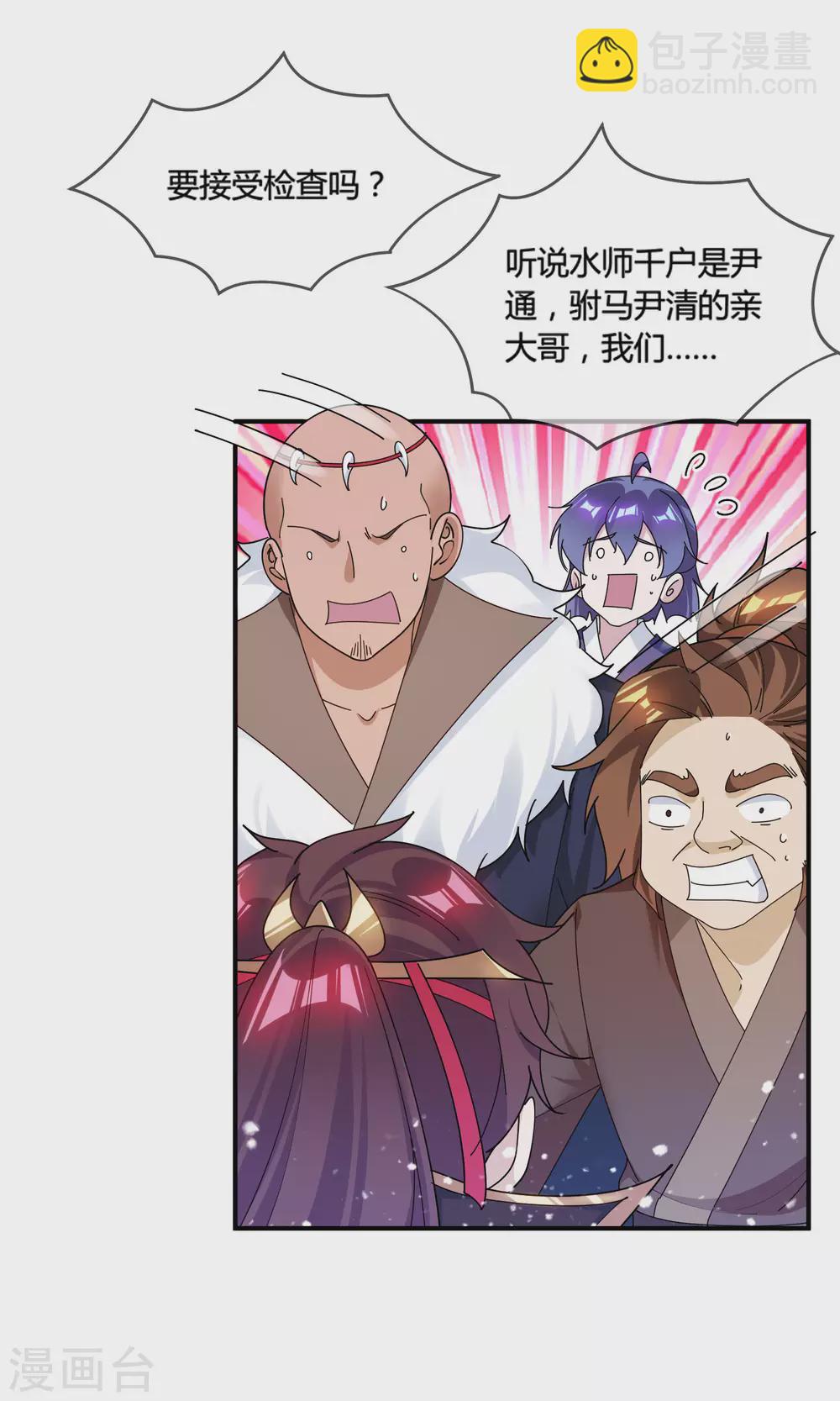 🍴极品败家子 第197话 白日做梦 第13页