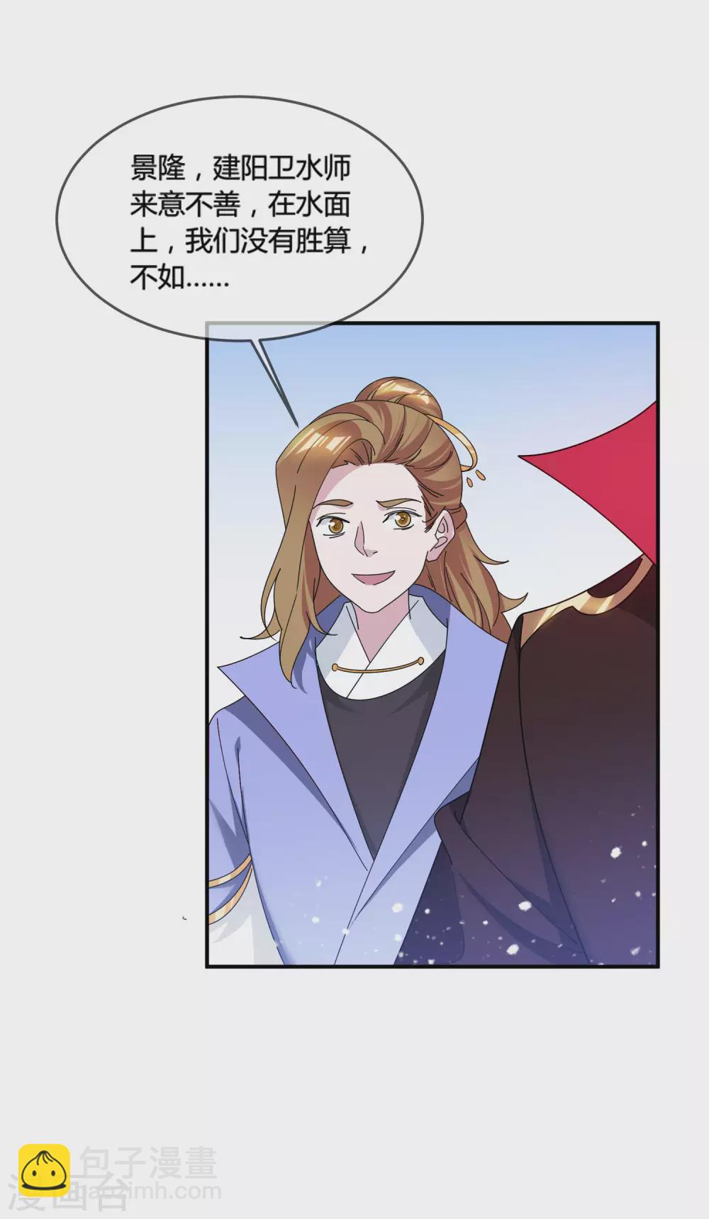 🍴极品败家子 第197话 白日做梦 第19页